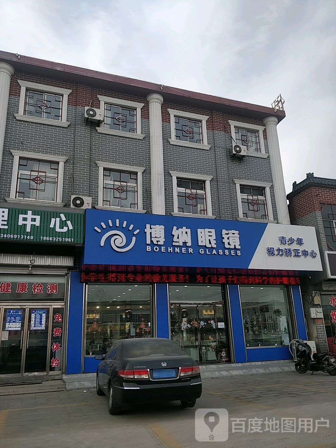 博纳眼镜青少年矫正中心