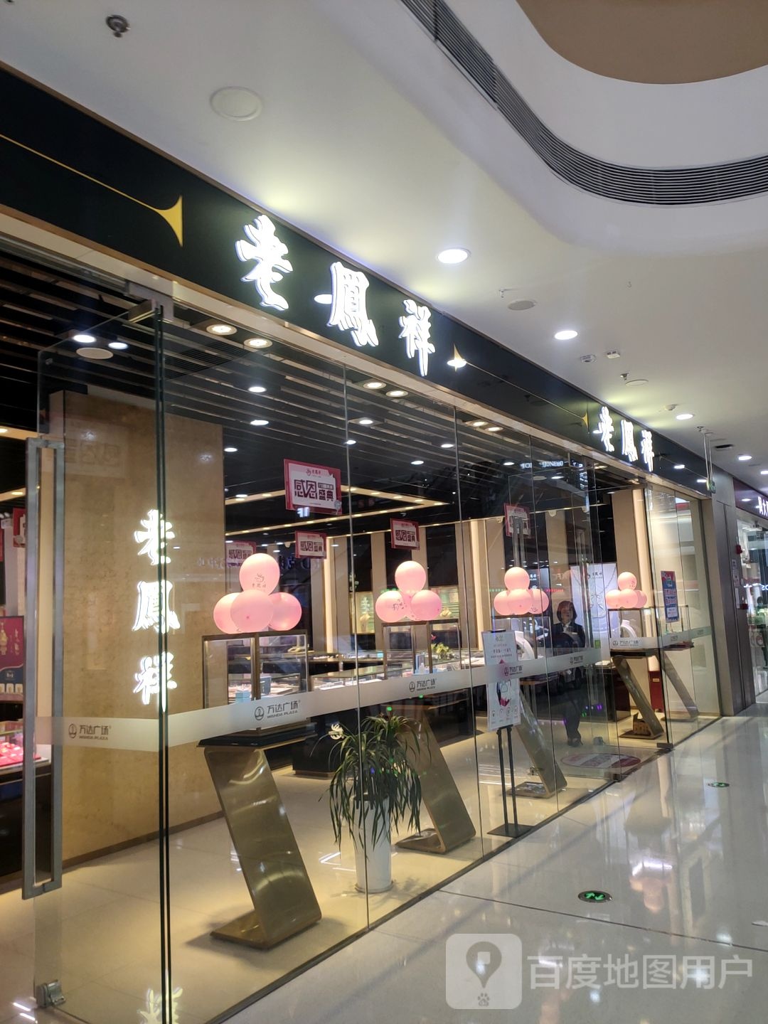 藏宝金(万达广场衢州柯城店)