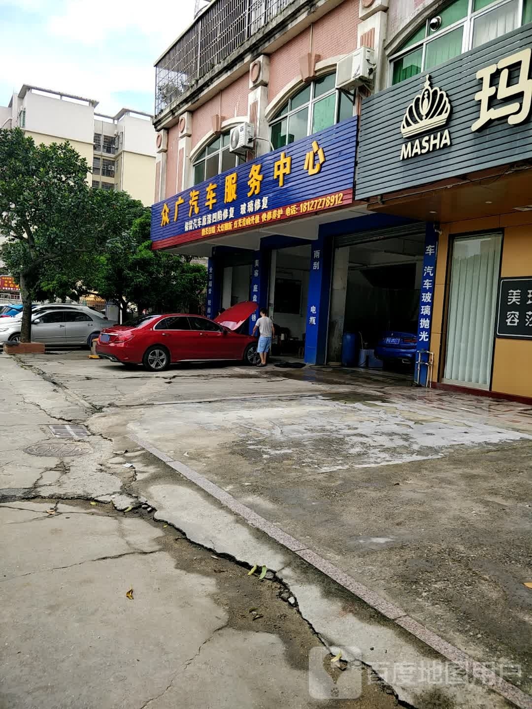 众广汽车服务中心