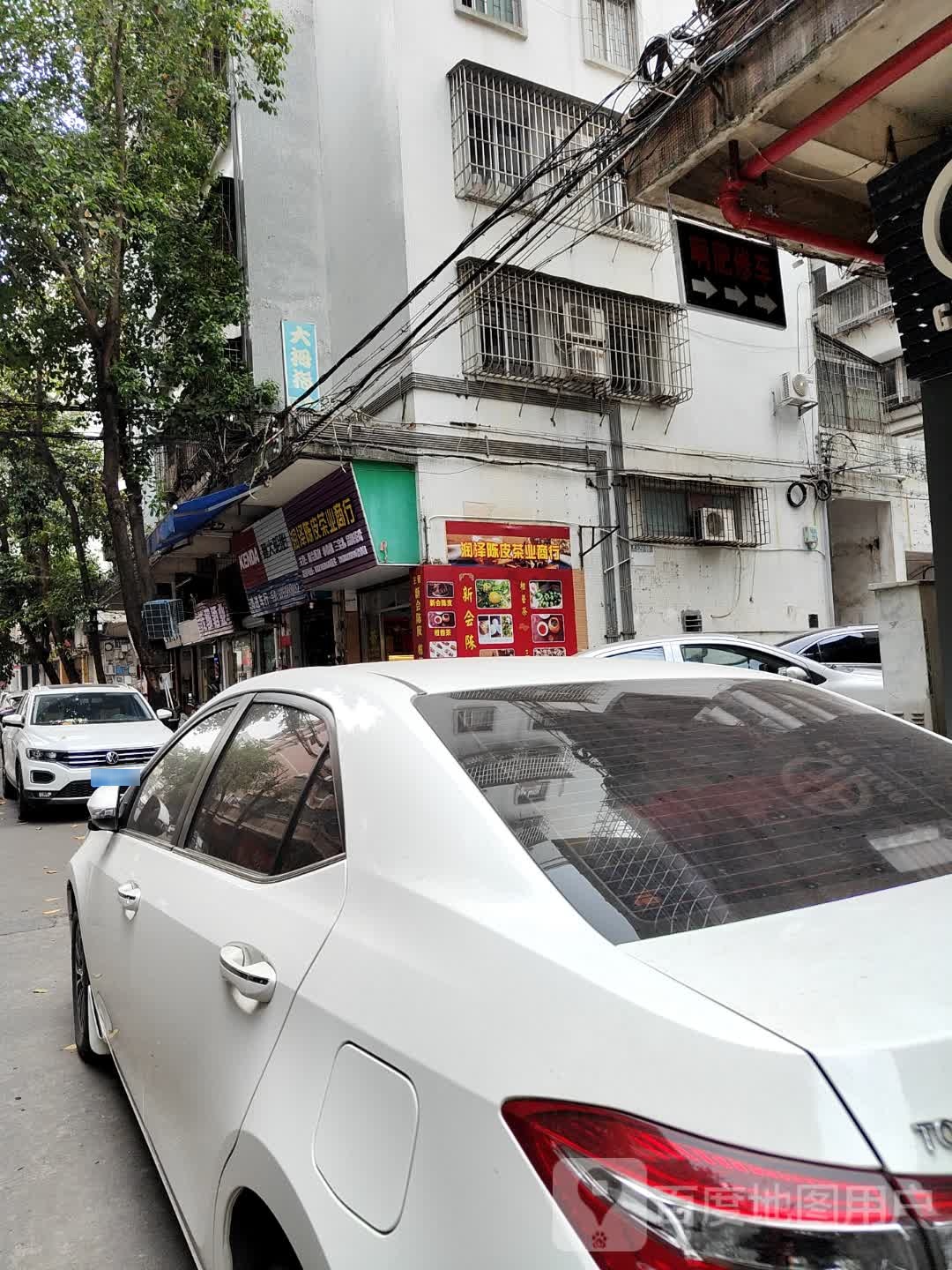 润泽陈皮茶业商行