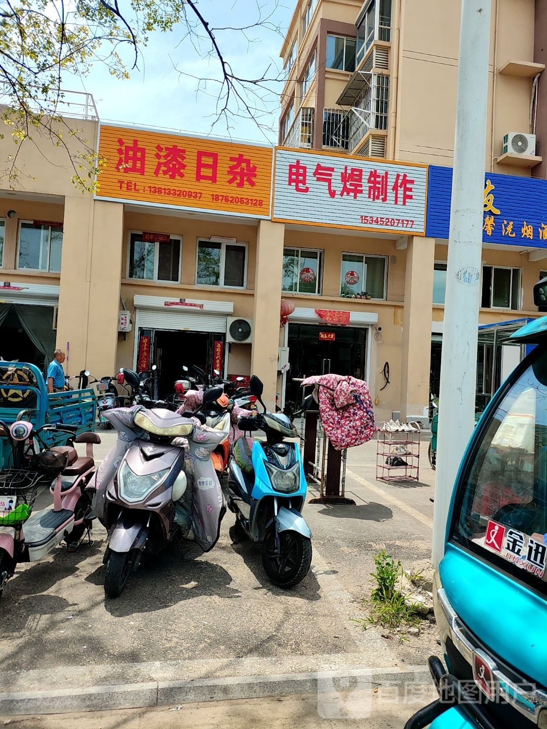 油漆日杂