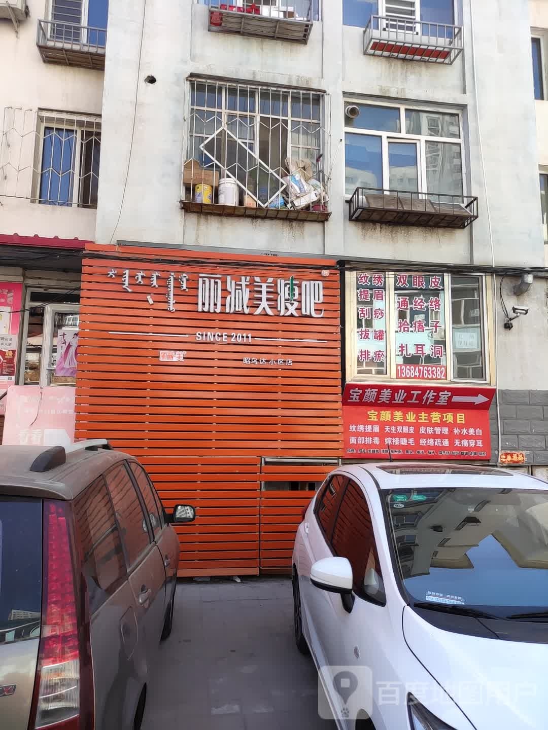 丽减美瘦吧(园林路店)