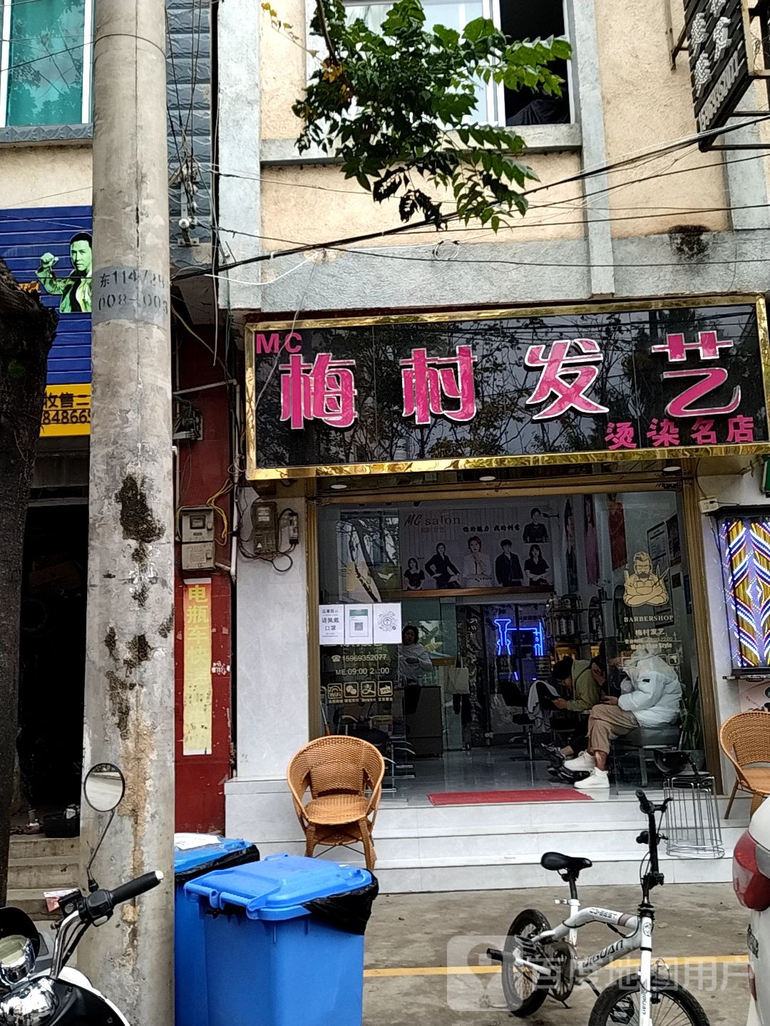 梅林发艺