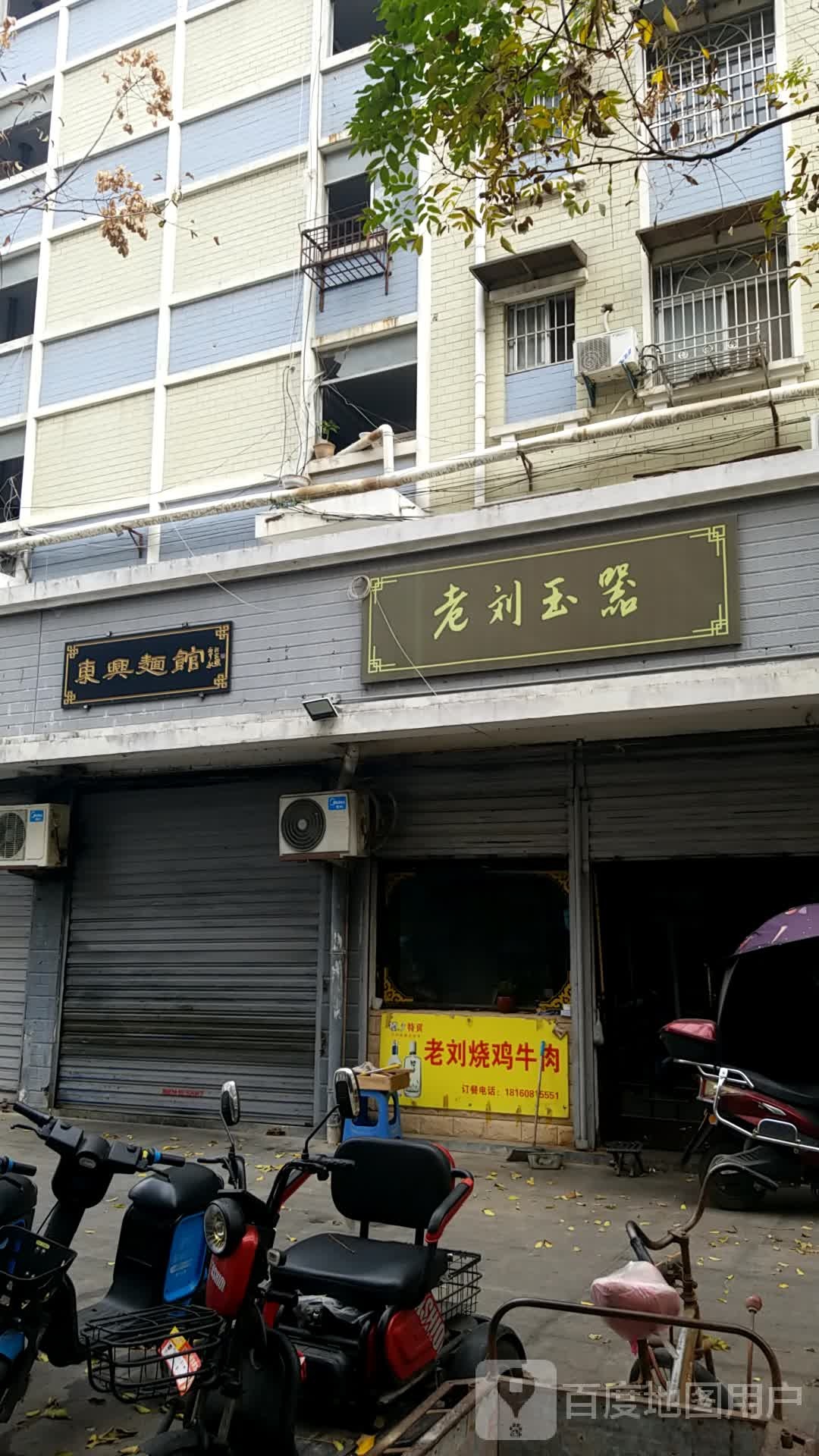 老刘玉石