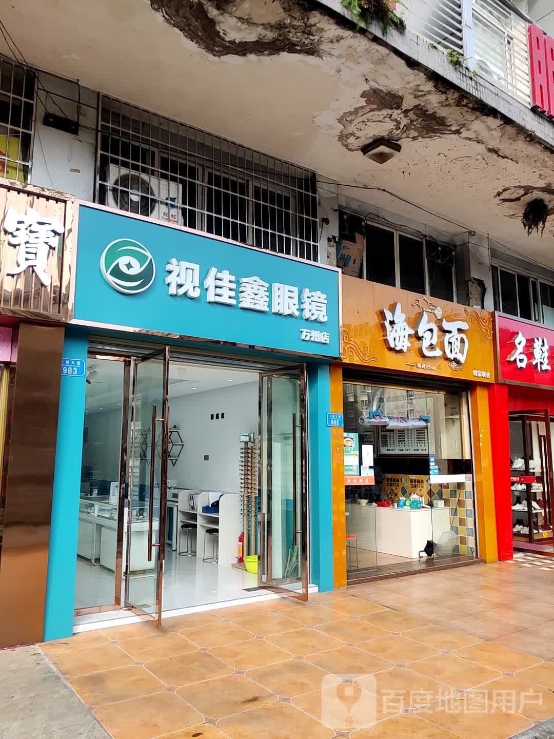 视佳鑫眼睛