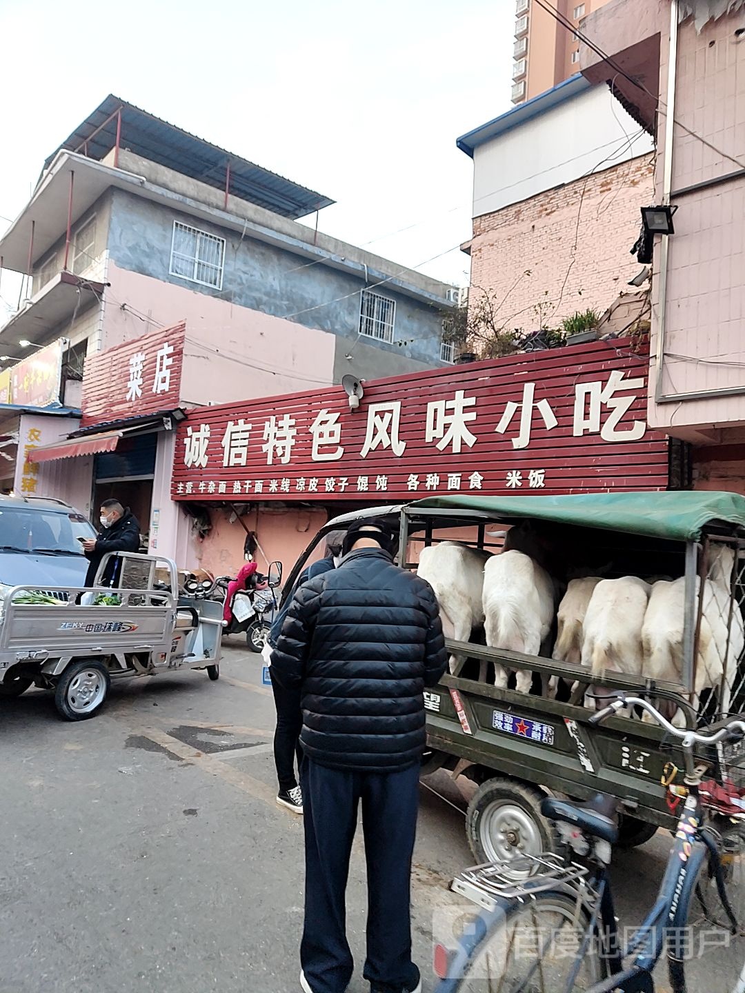 便民菜店