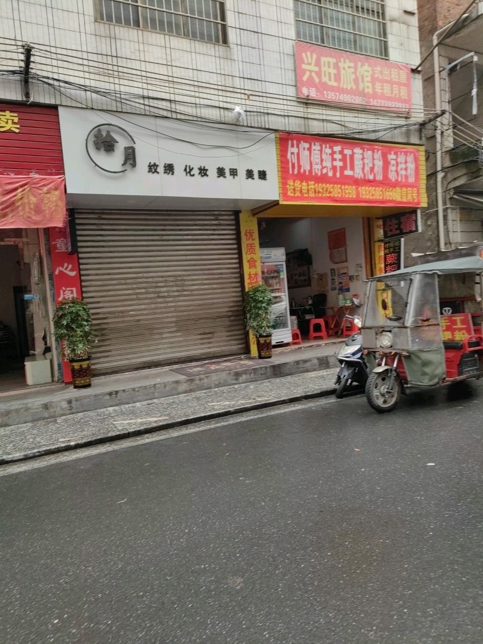 付师傅纯手工蕨粑粉凉拌粉