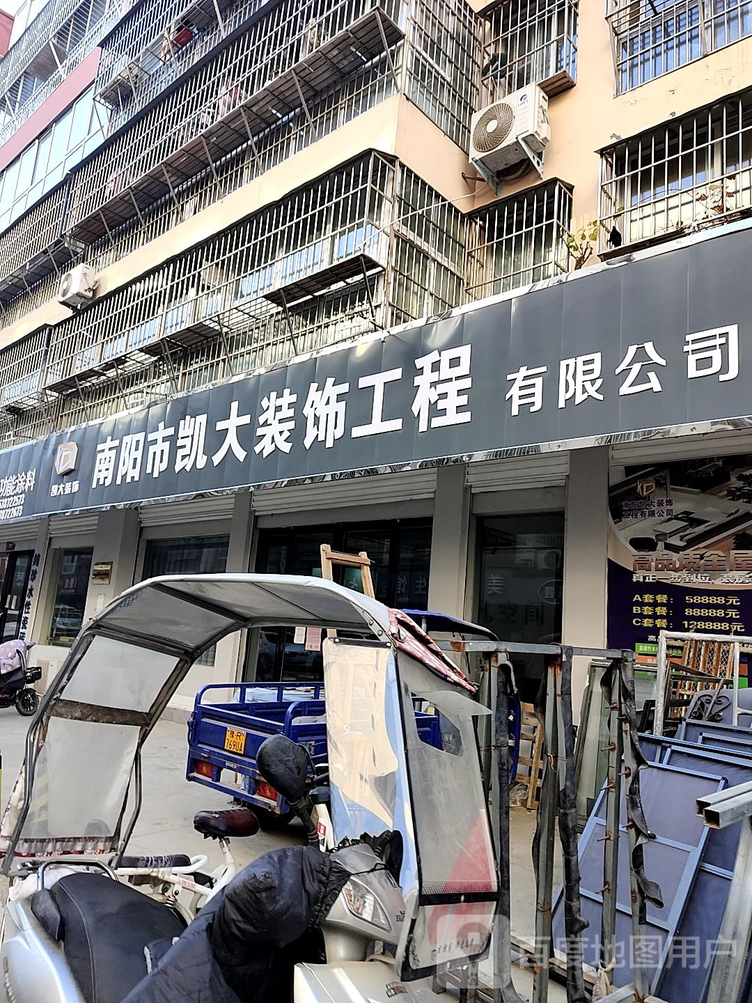 南阳市凯大装饰工程有限公司