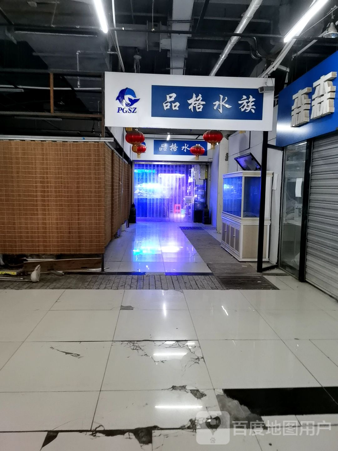 品格水景(乐晟广场店)