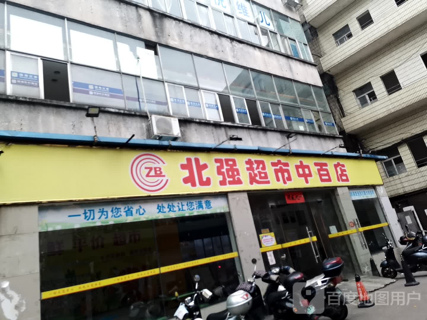 北强超市(中百店)