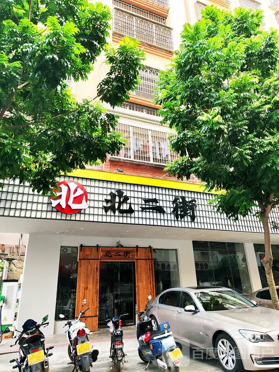 北二街烤吧(云南烧烤)