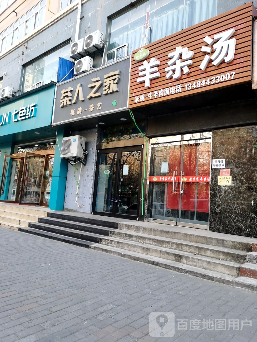 茶人之家(金水路店)