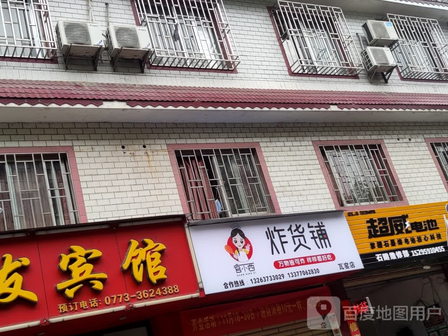 官小炸西馅彳货铺(瓦窑店)