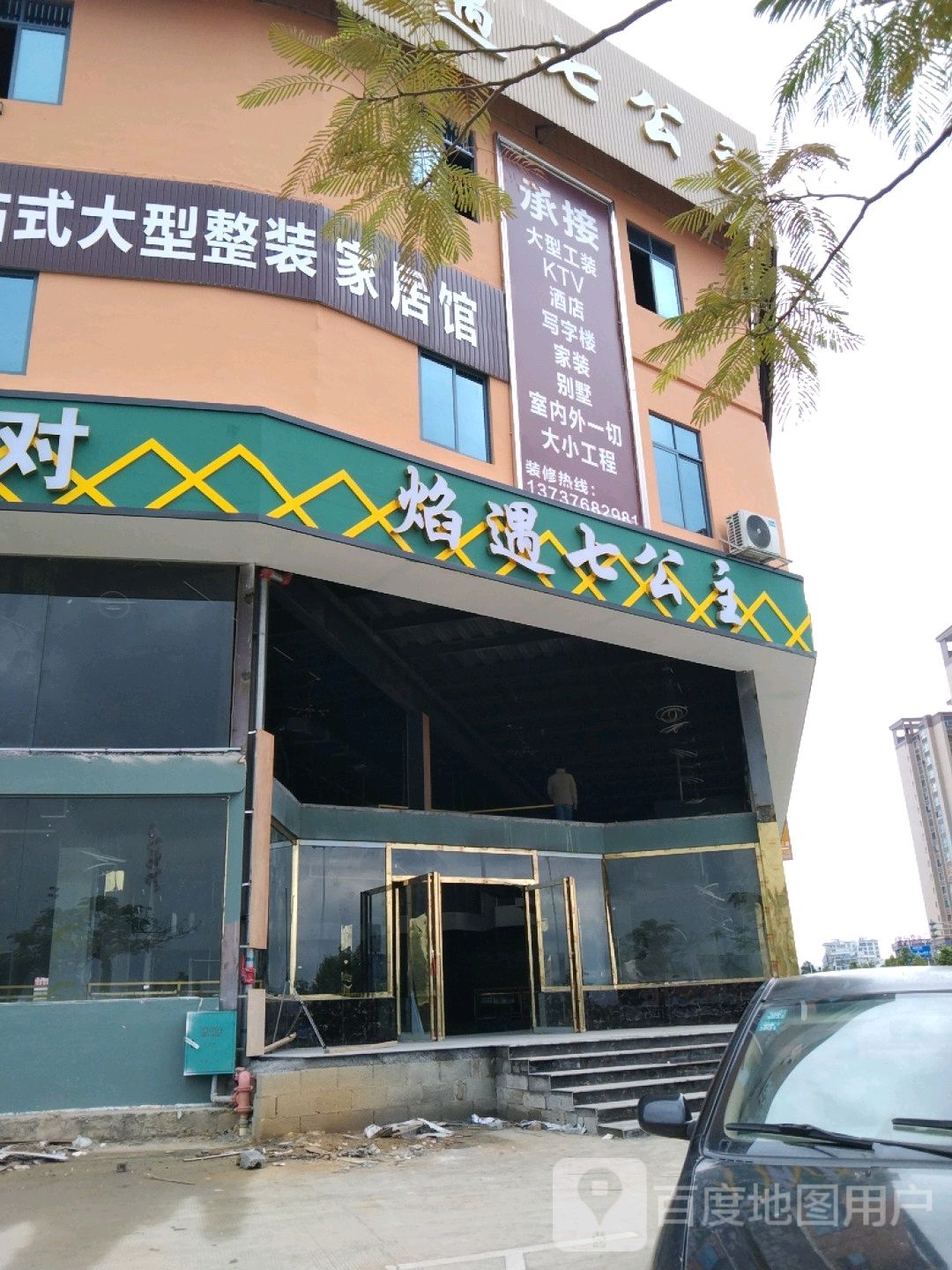 焰遇七公主烧烤大趴