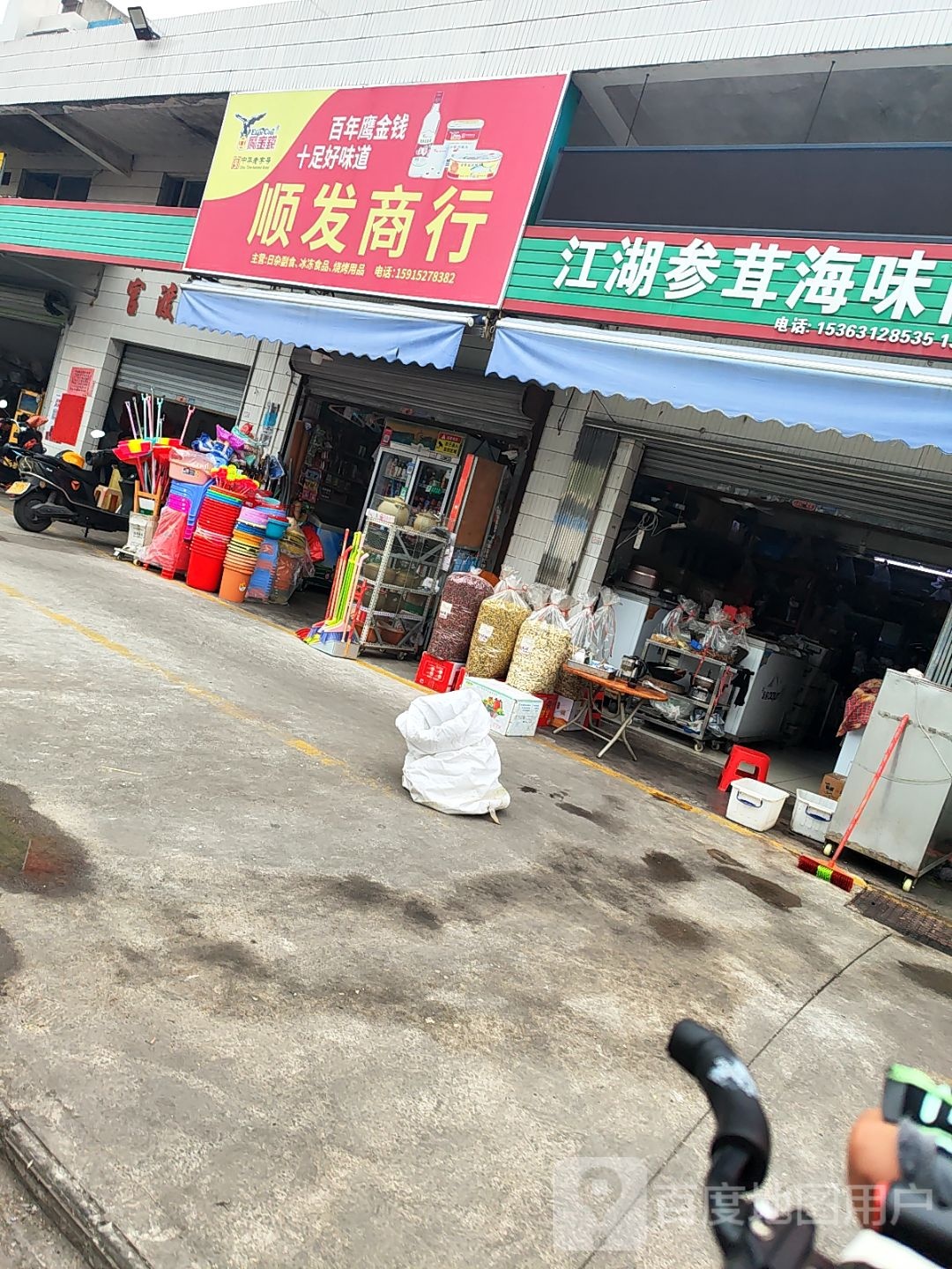 顺发商行(官桥北七街店)