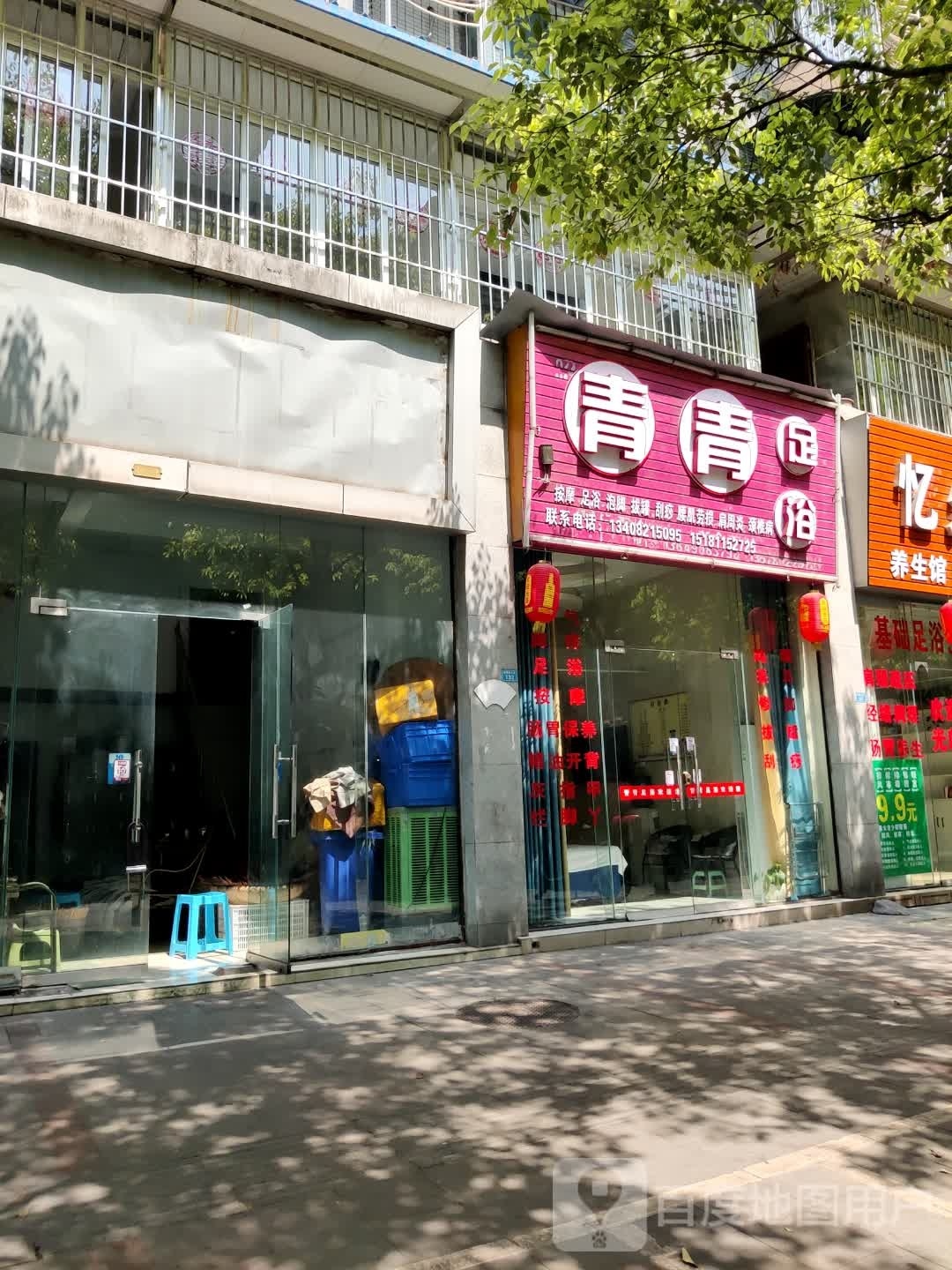 青青足浴(交通街店)
