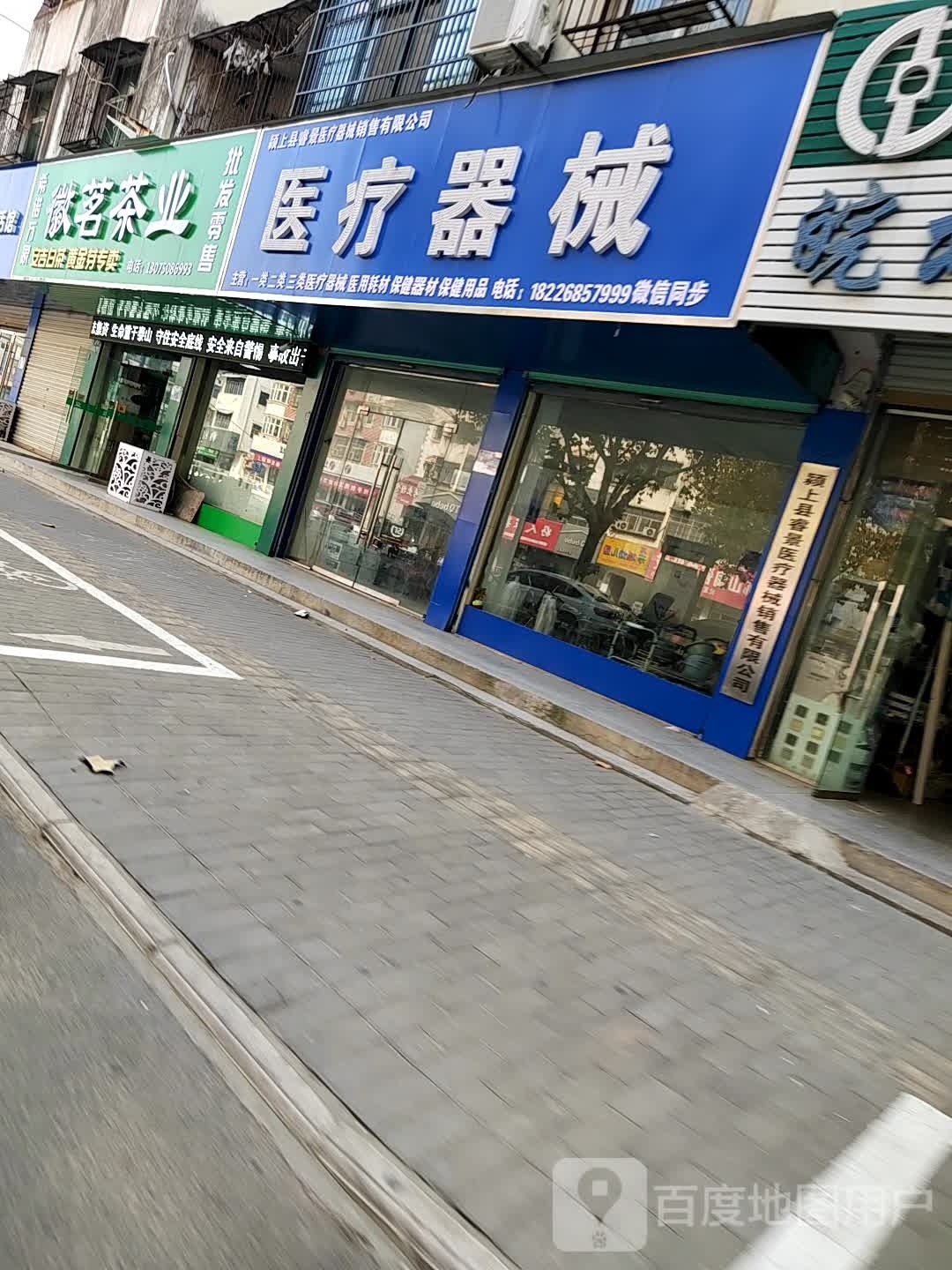 徽茗茶业