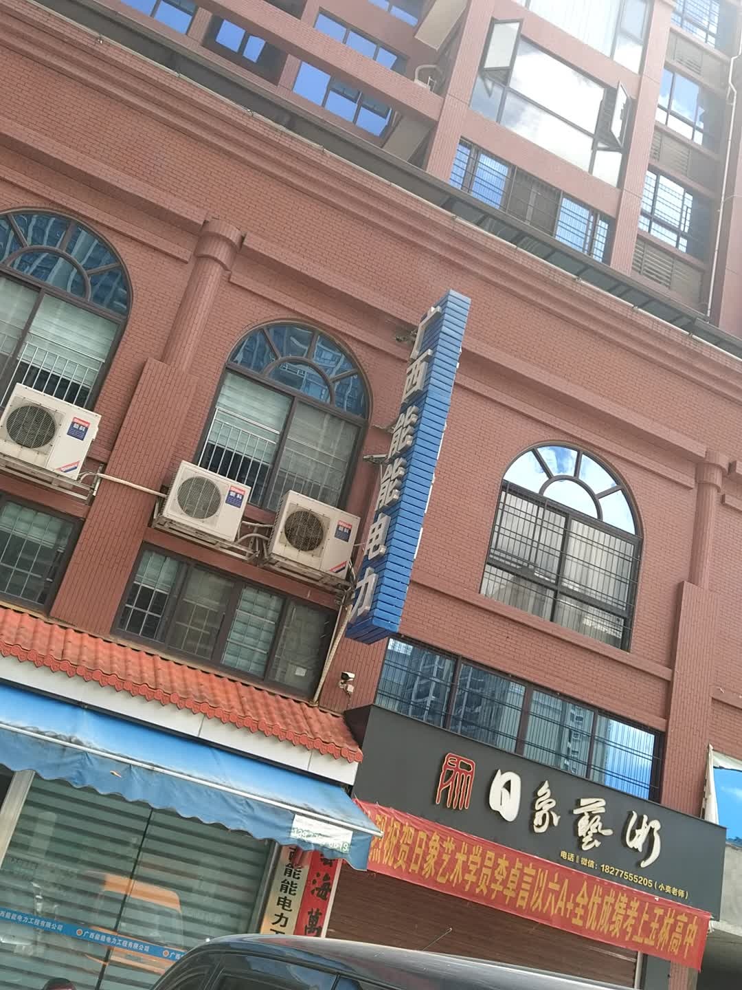 广西能能电力工程有限公司