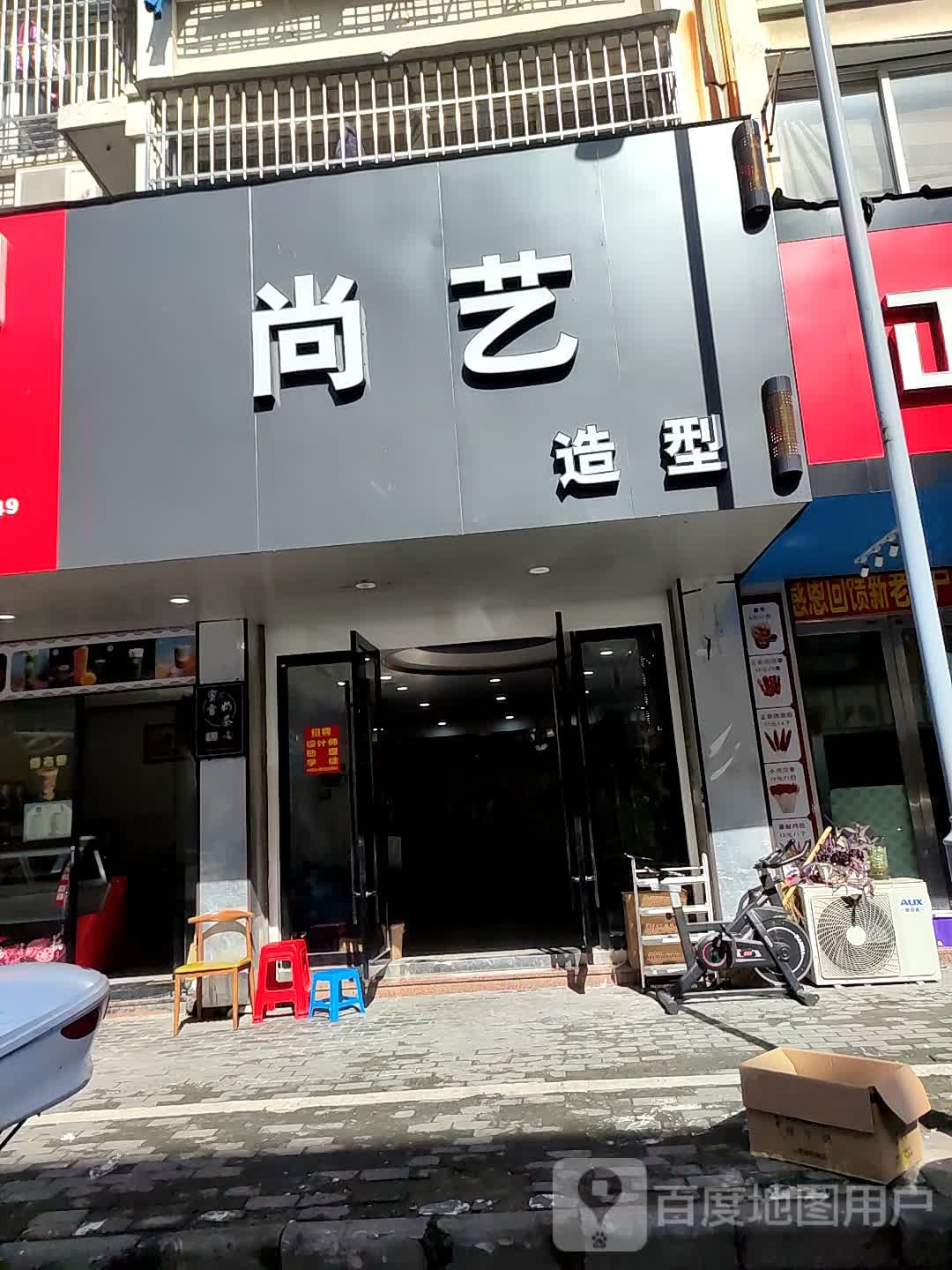 创艺美业(新城东路店)
