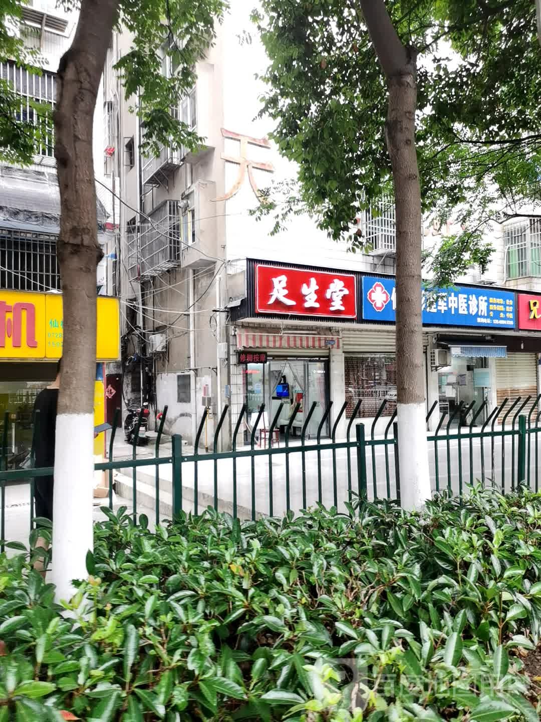 足生堂(何李路店)