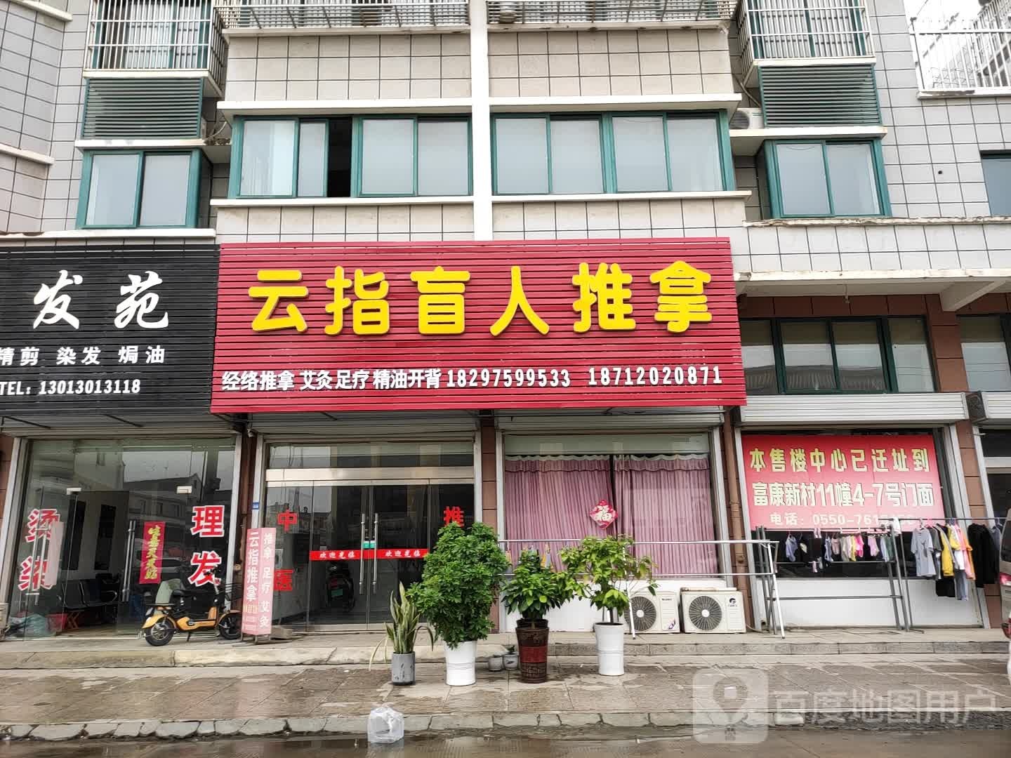 云指盲人推拿