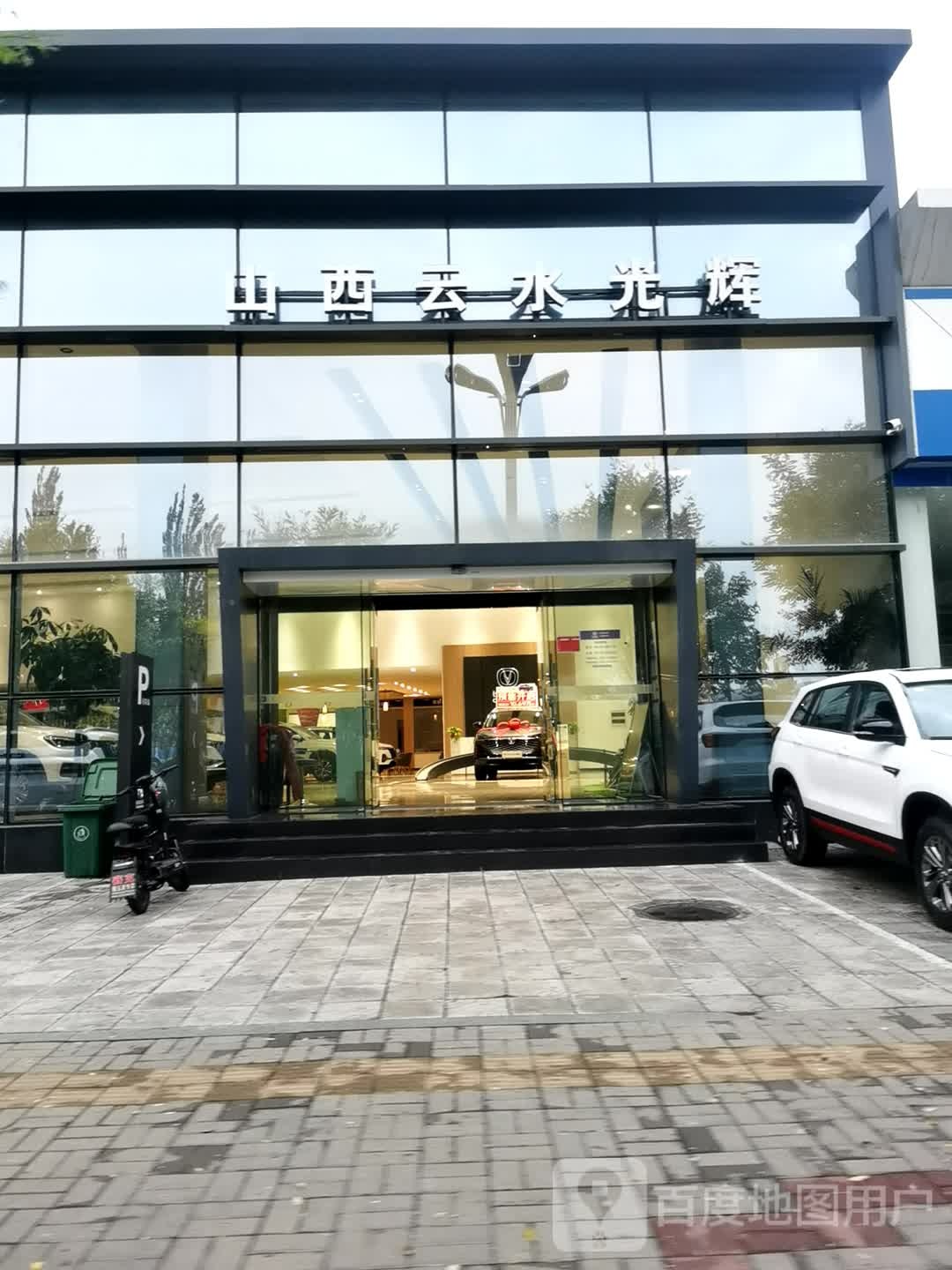 山西云水光辉