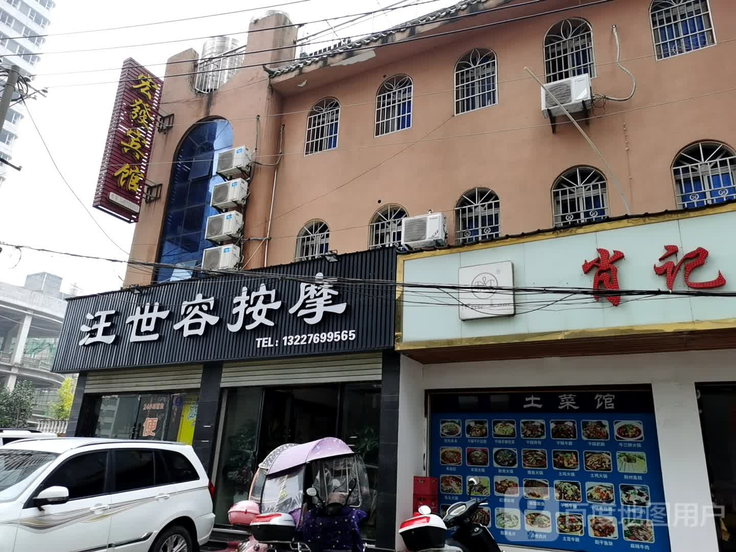 汪世容按摩