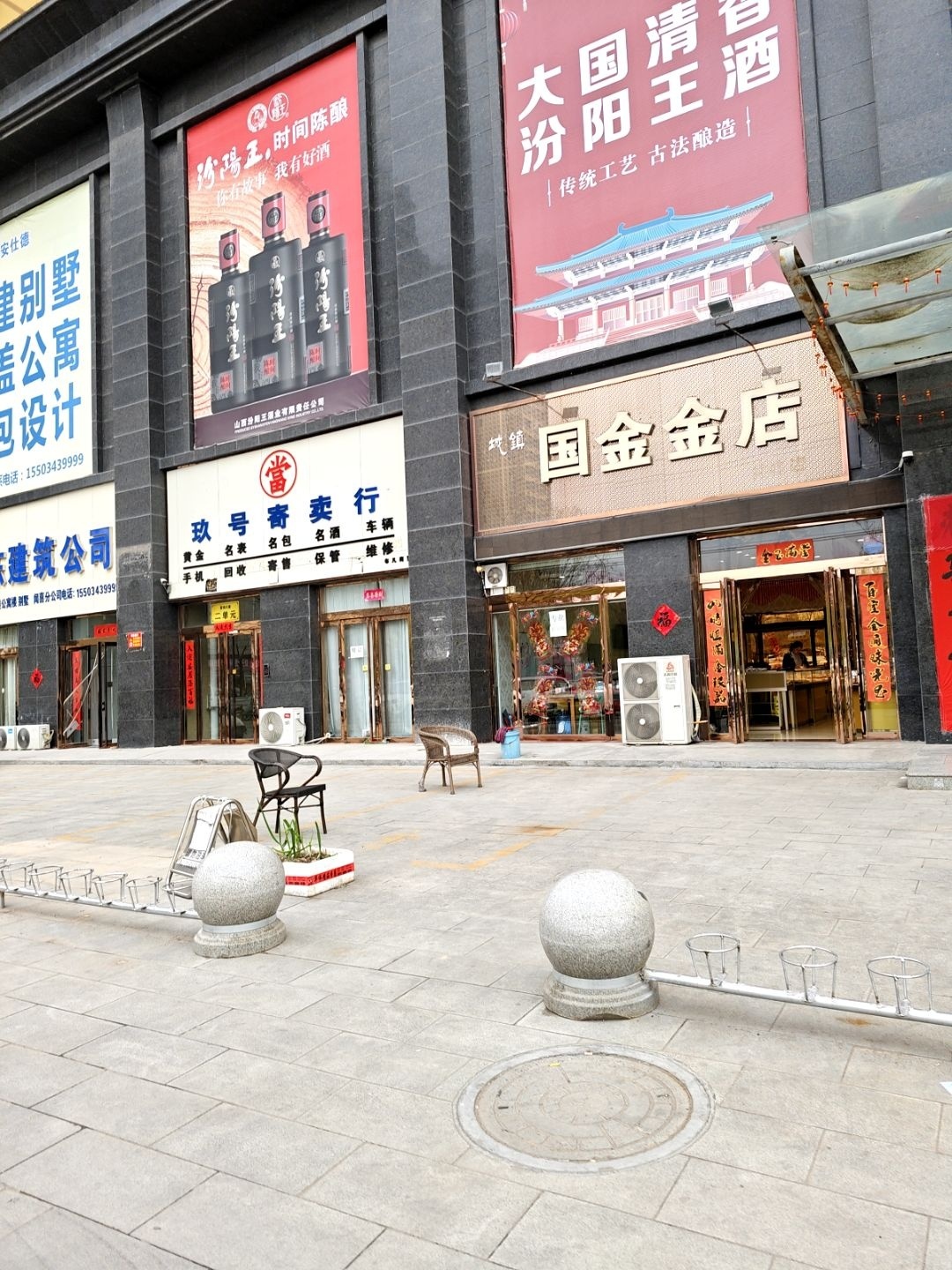国金金店(富瑞大厦店)