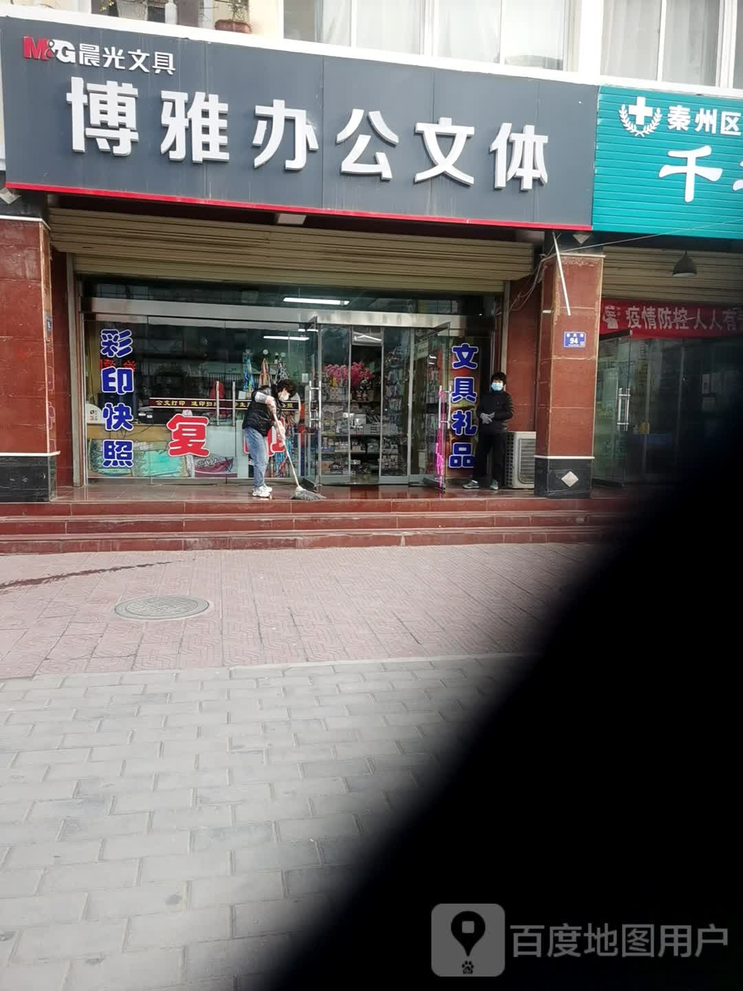博雅办公文体