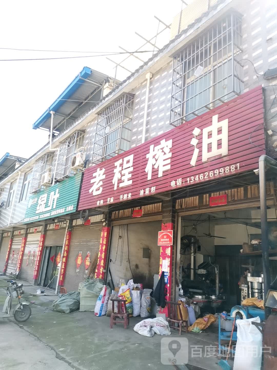 卧龙区石桥镇绿叶集团(石桥店)