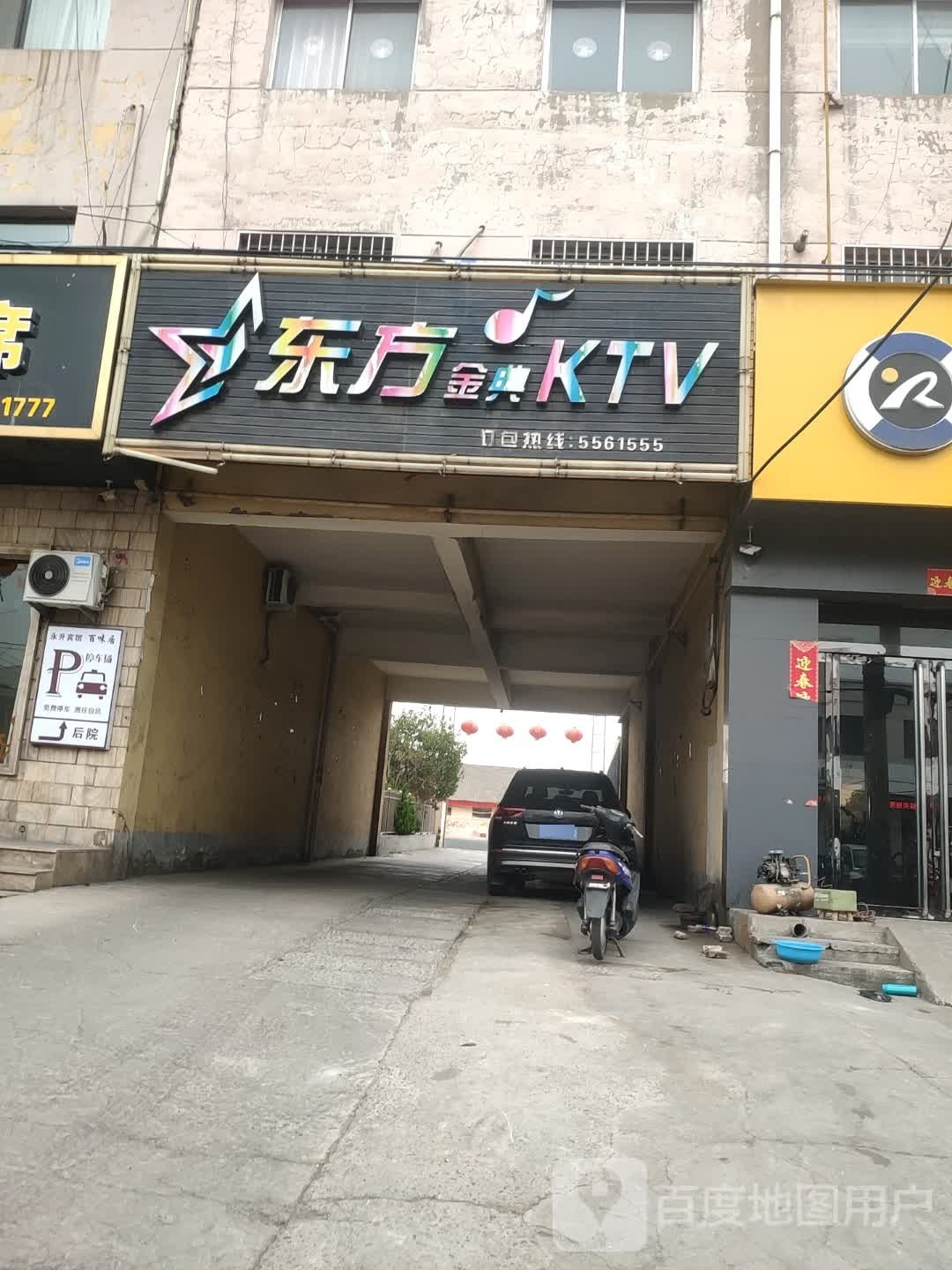 东方今典KTV