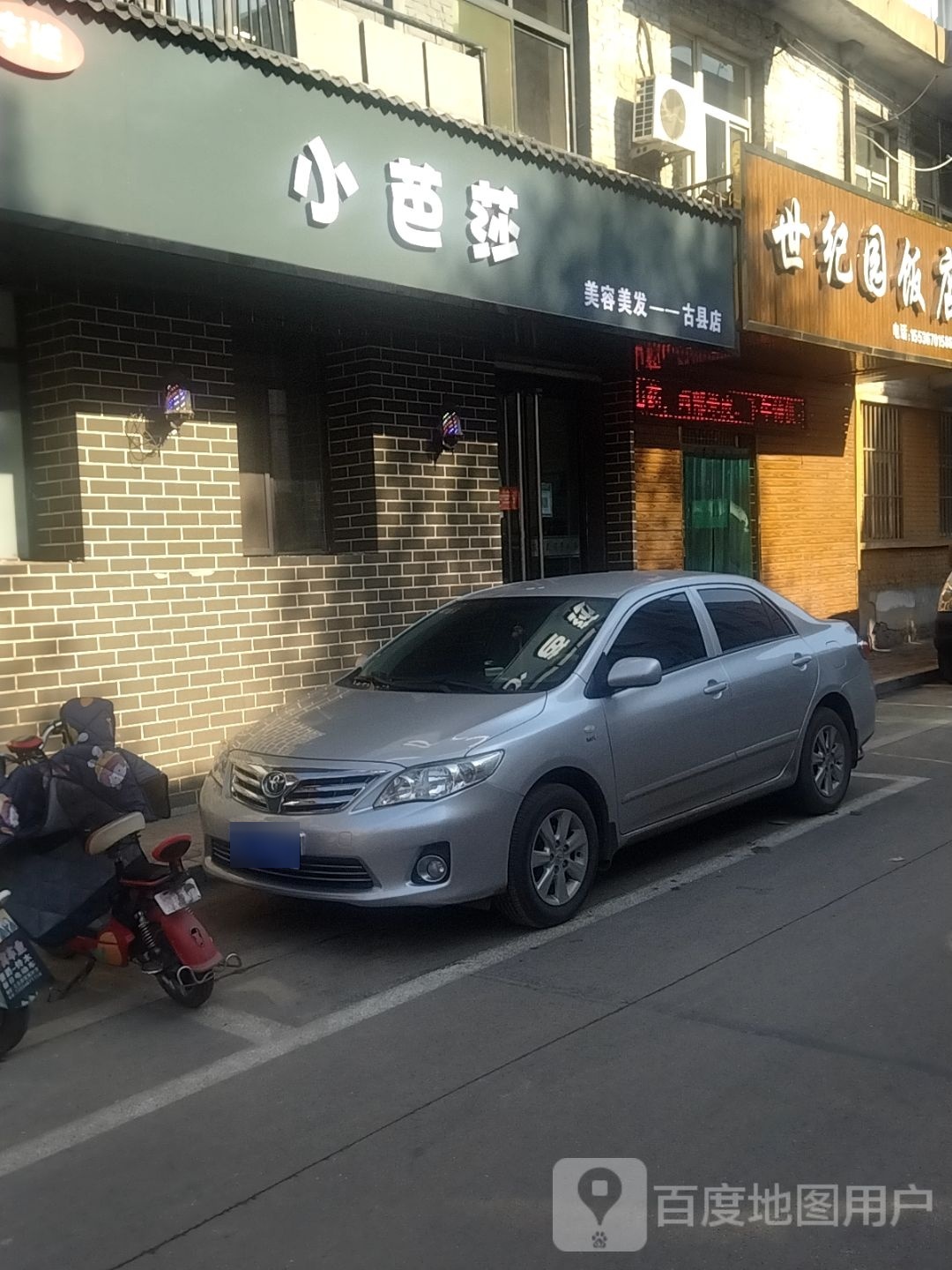 小芭莎(古县店)