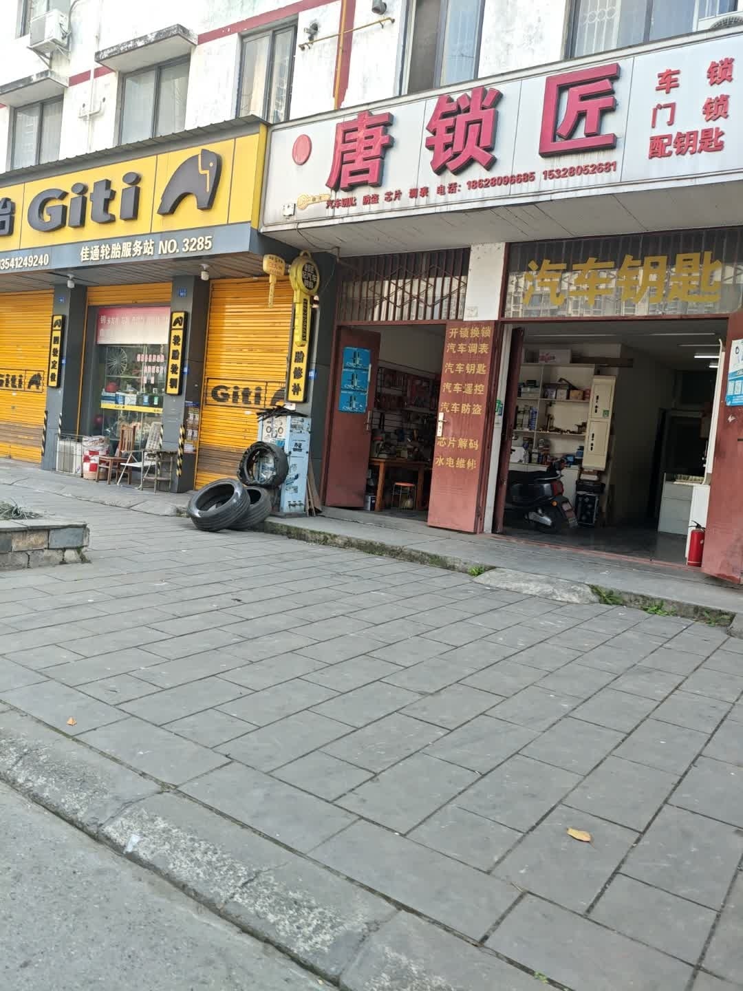 唐锁匠开锁换锁汽车钥匙