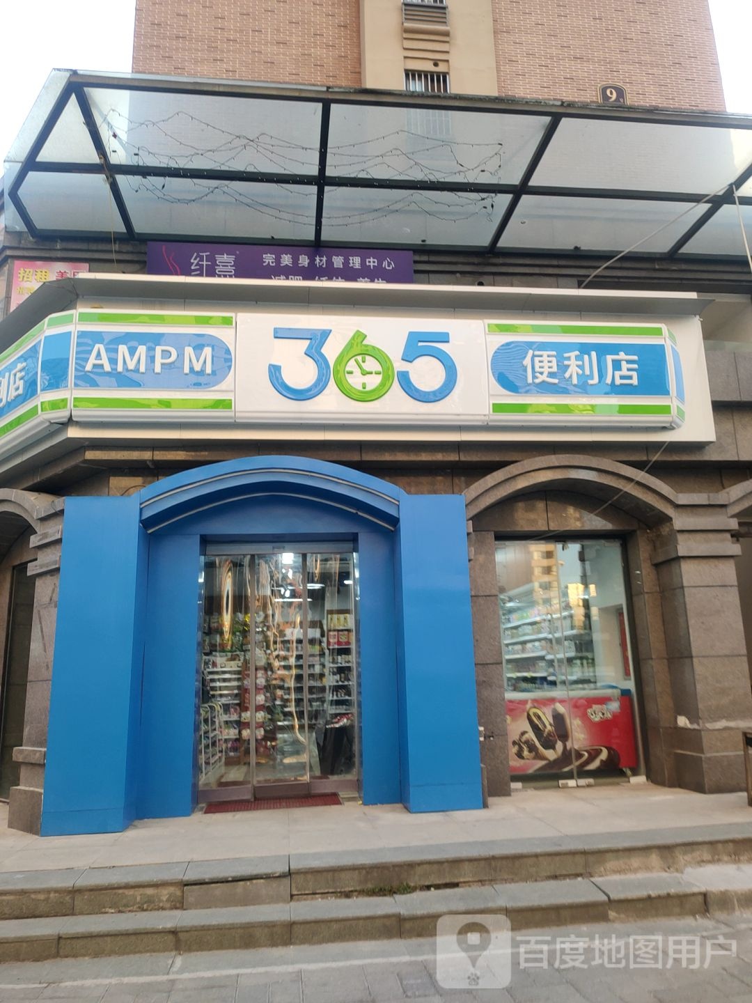 365便利店(园田路店)