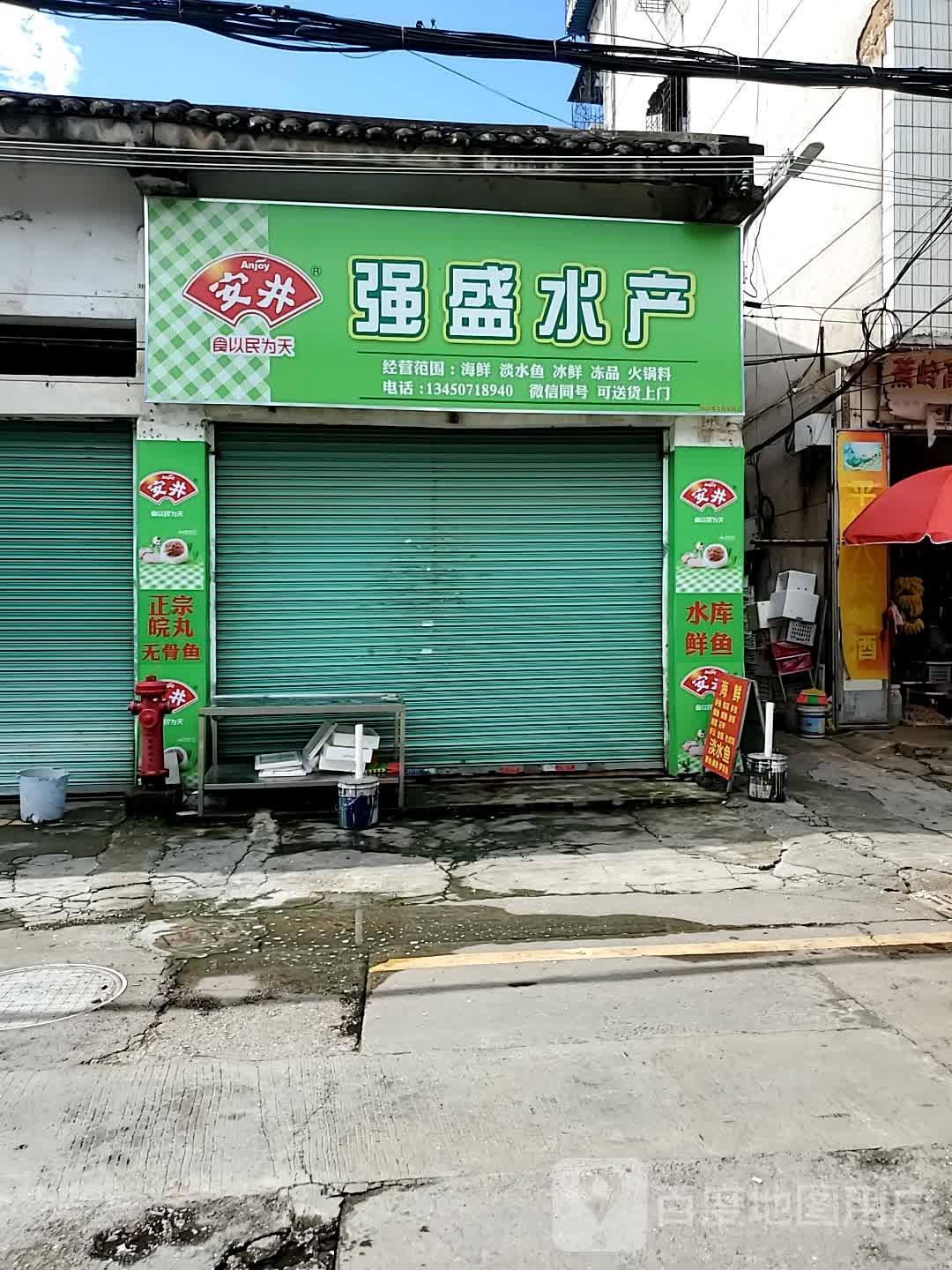 强盛睡产(岗子上路店)
