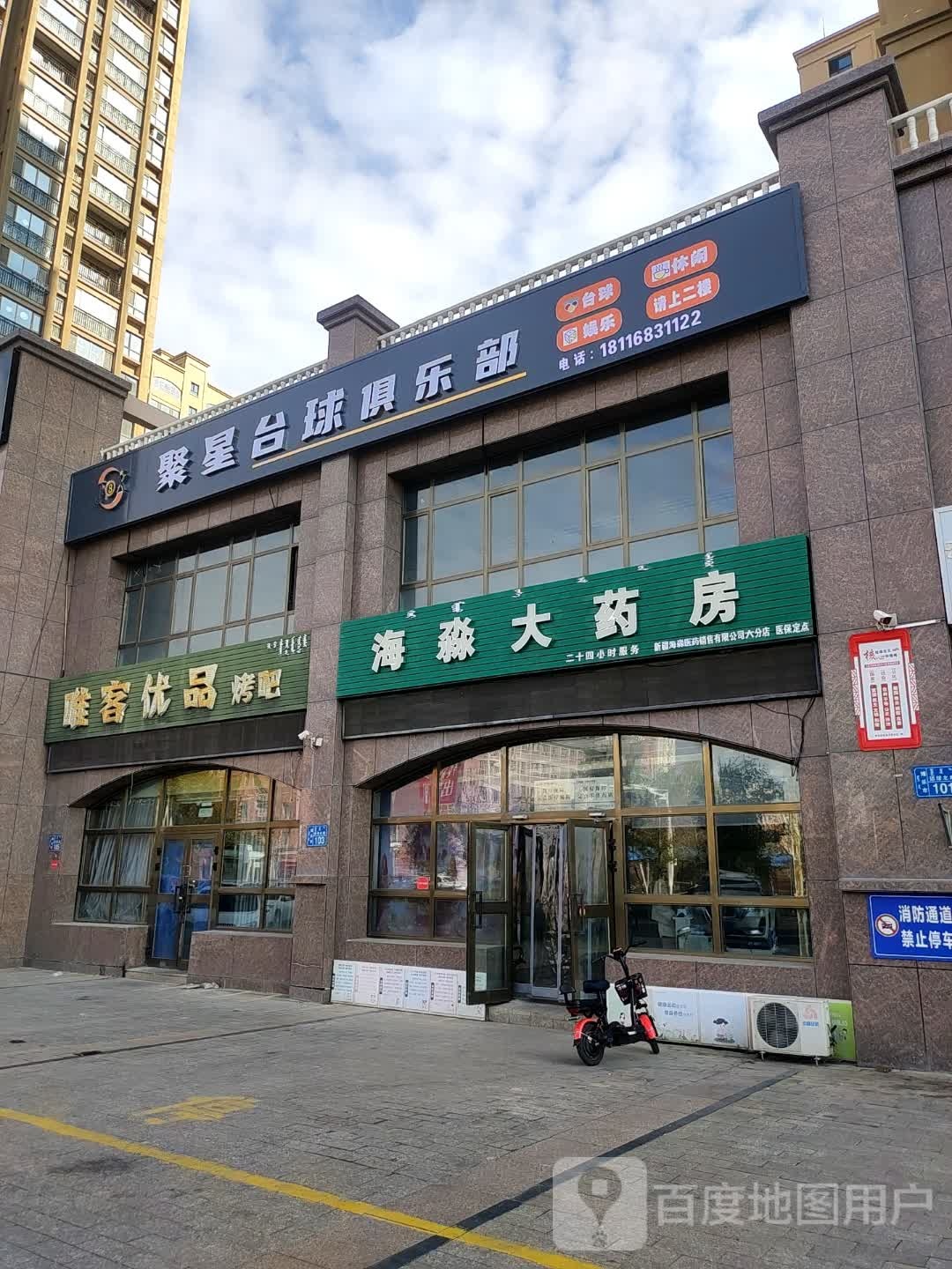 聚星台球俱乐部