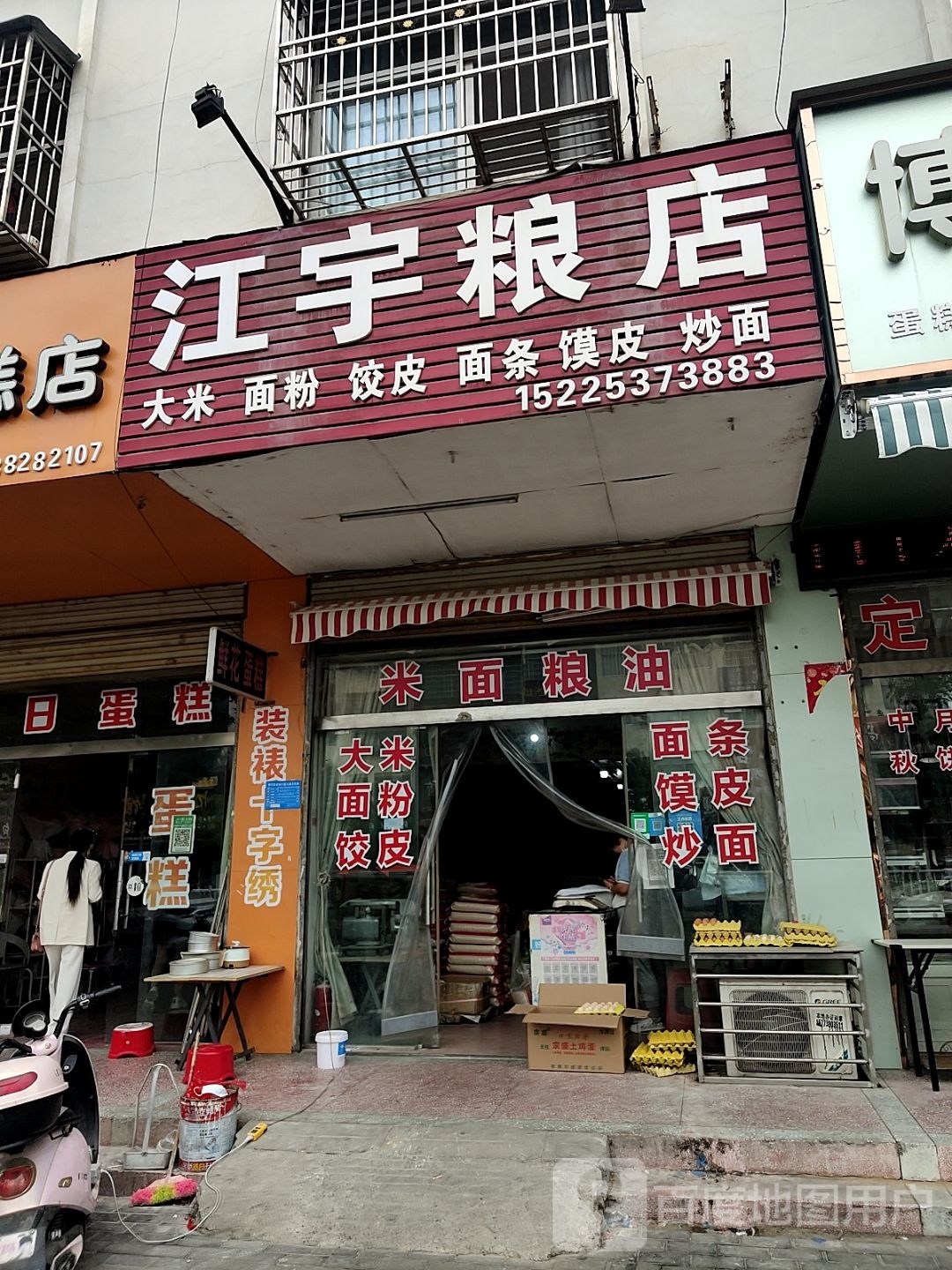 潢川县江宇粮店