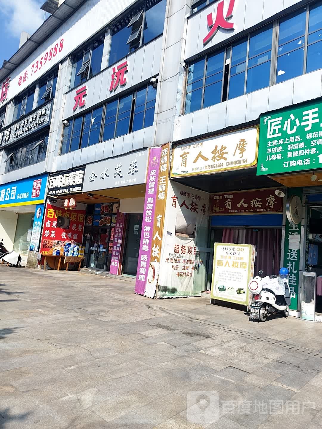 邓师傅王师傅盲人按摩(御风庭店)