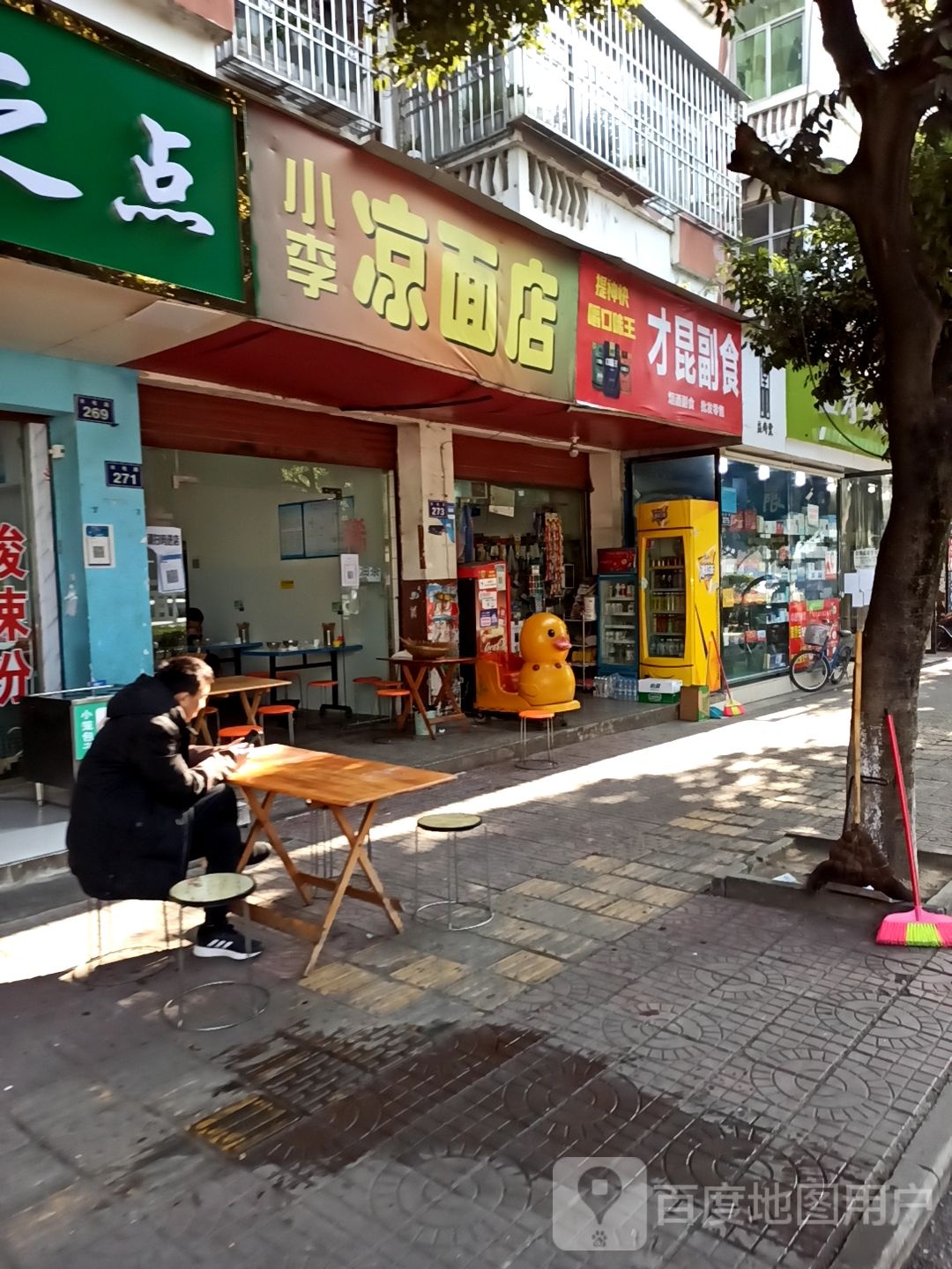 才昆副食