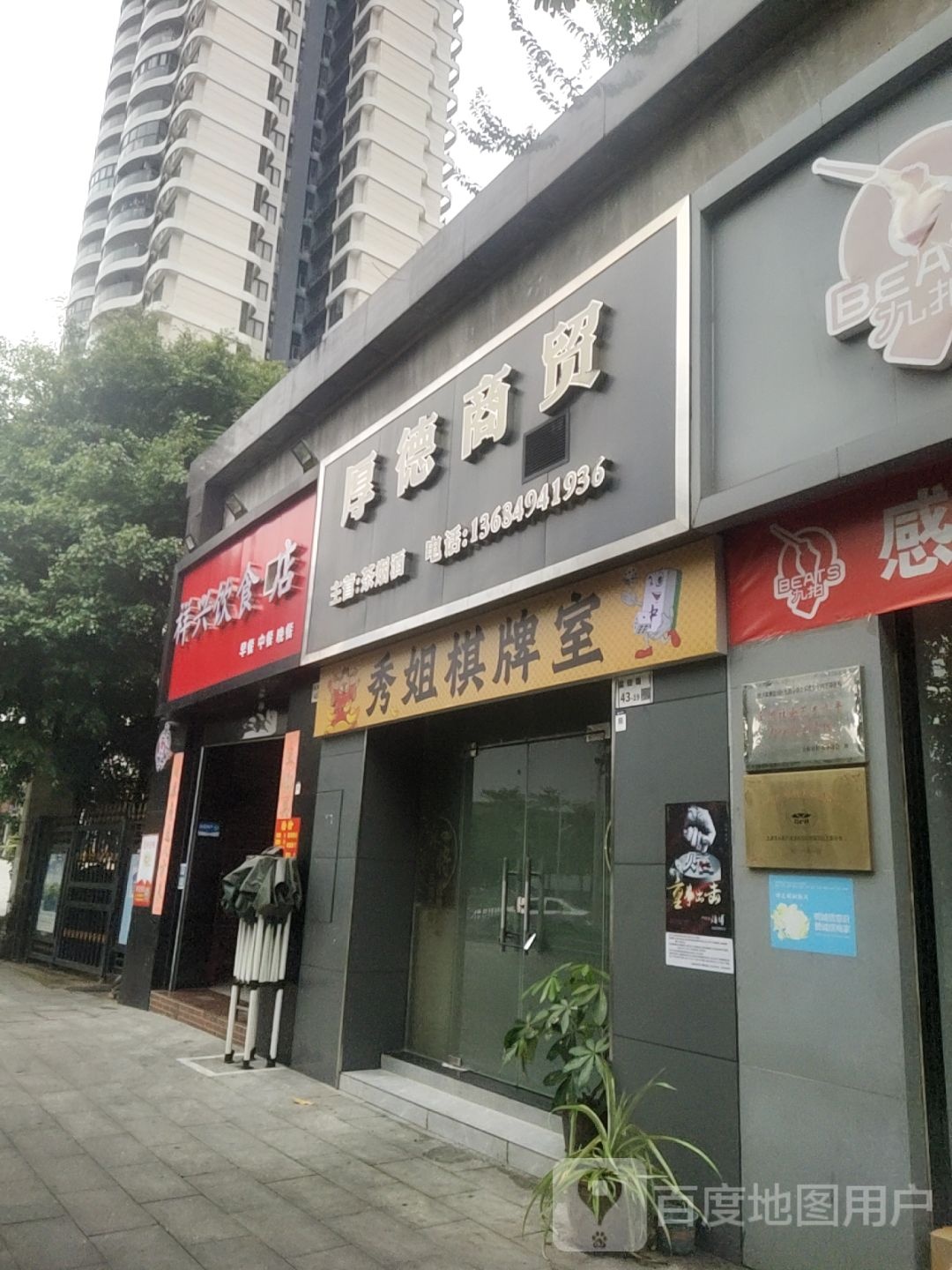 秀姐棋牌室