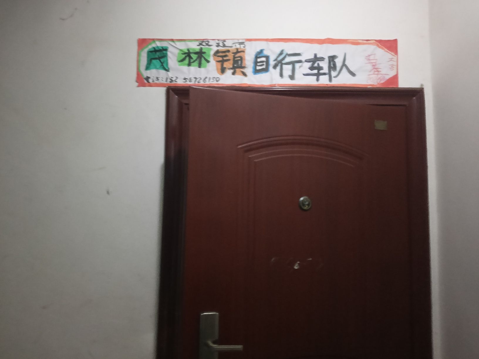 双辽市茂林镇自行车队