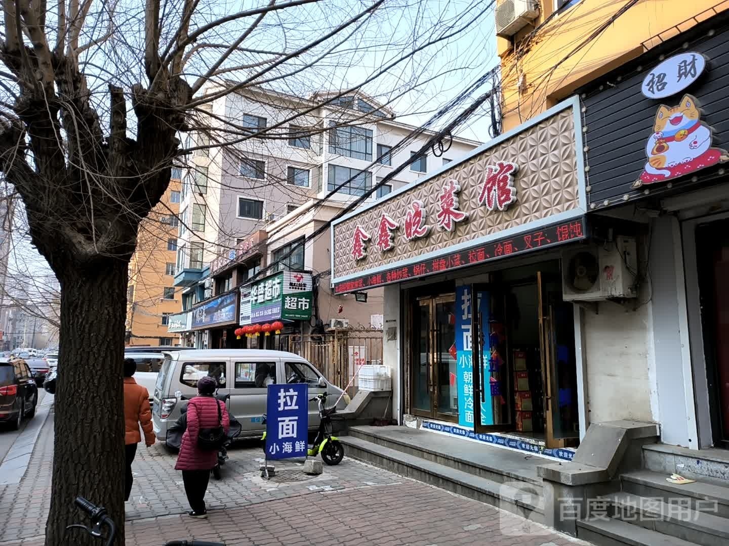 华盛超市(兴一路店)