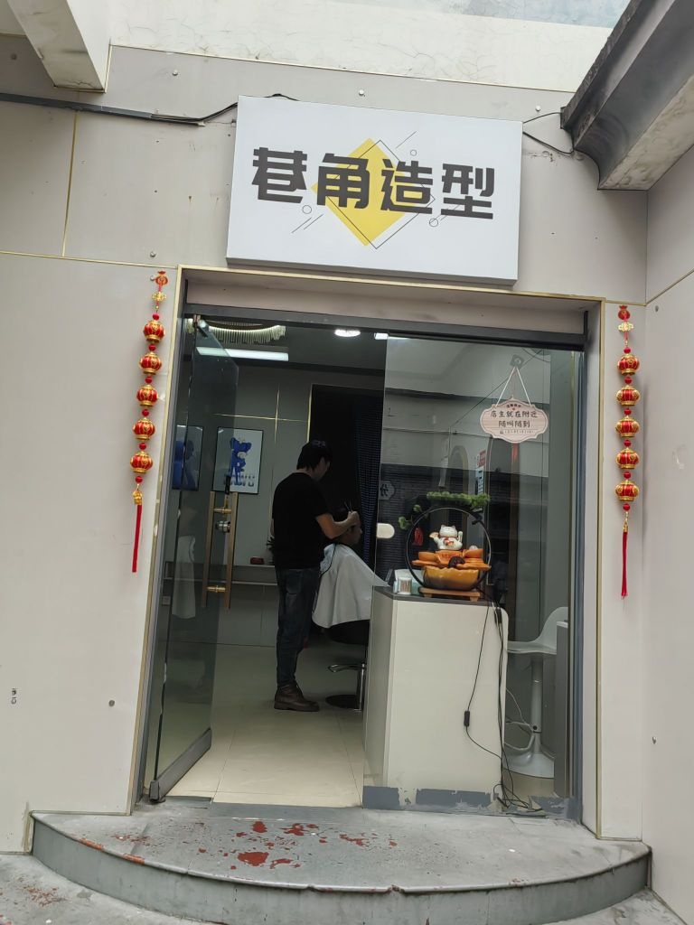 巷角造型(金润广场店)