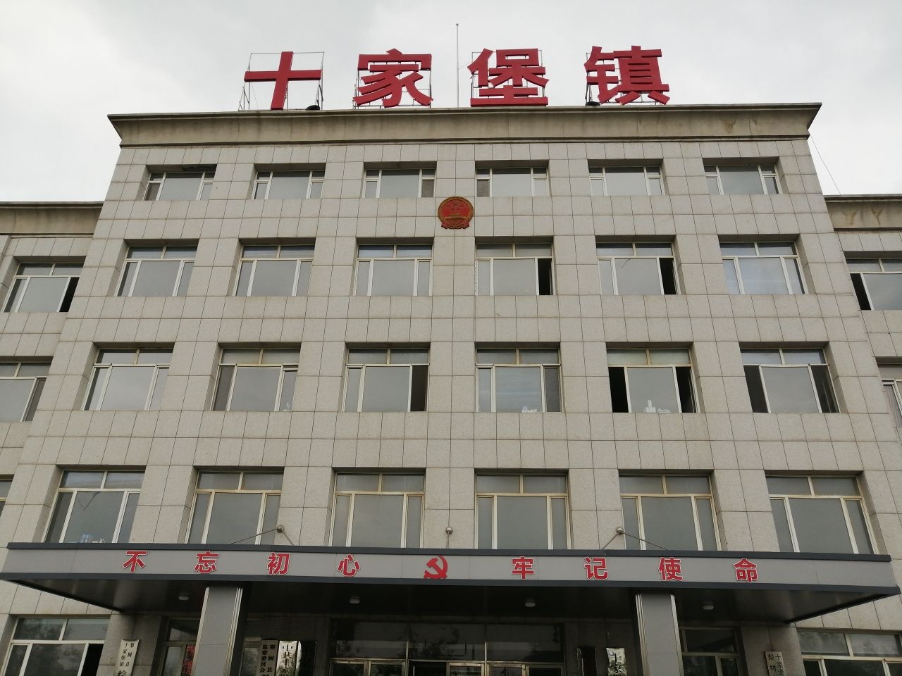 梨树县十家堡镇人民政府