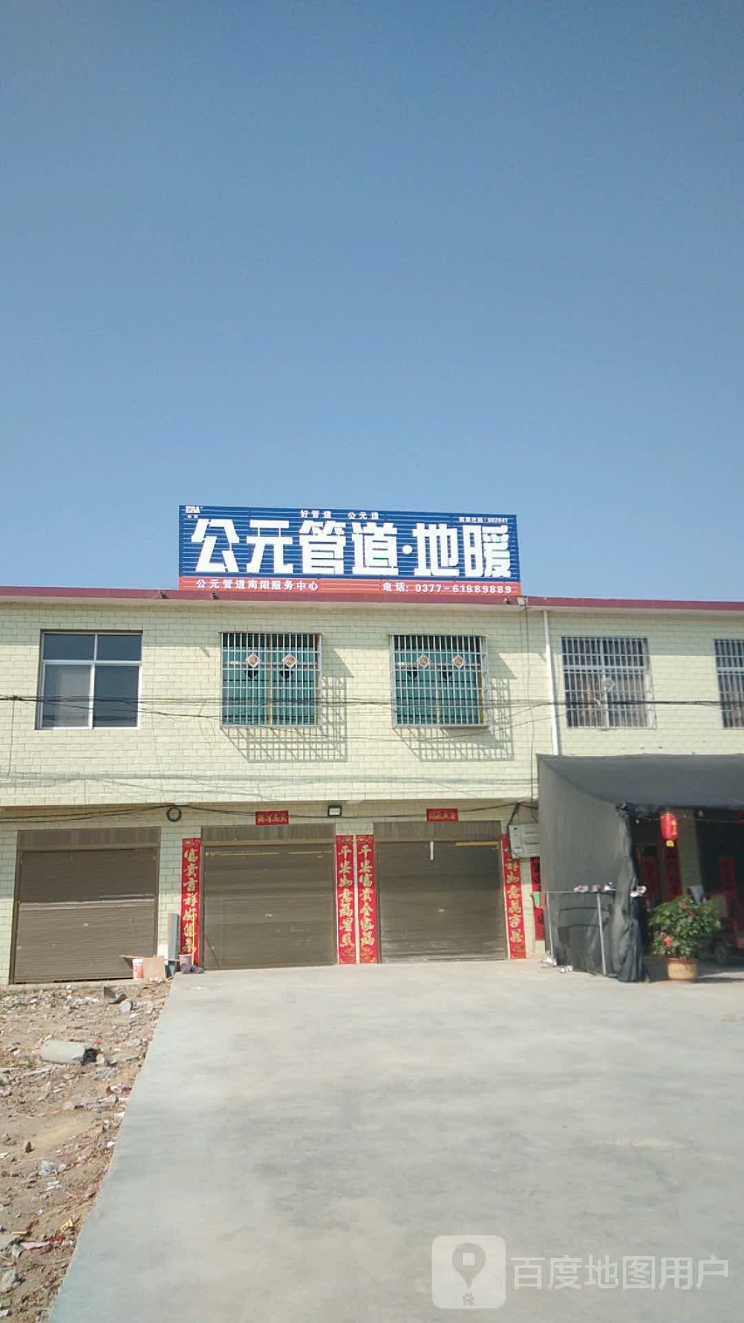 宛城区瓦店镇公元管道地暖