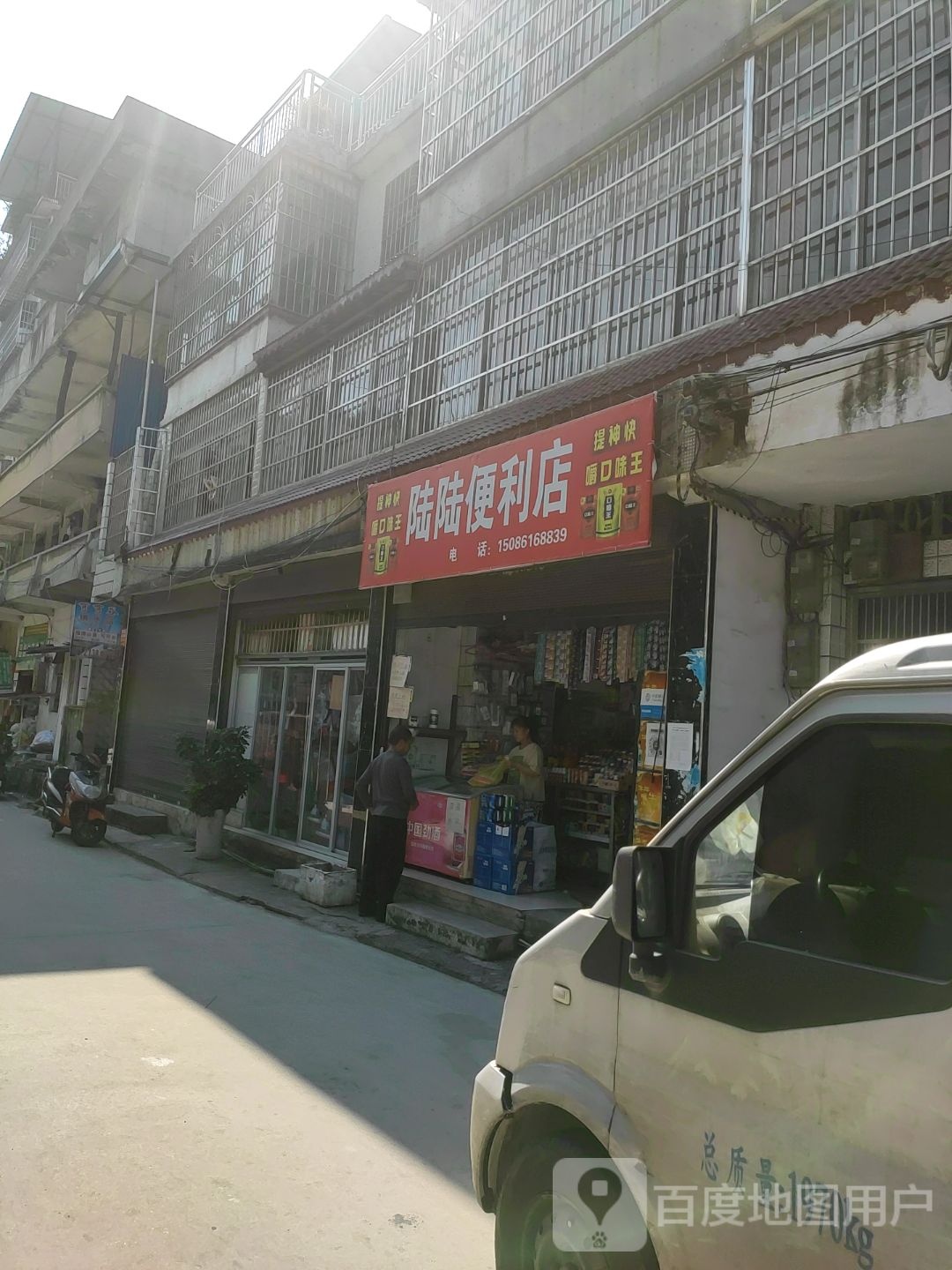 陆陆便便利店(盘山街店)