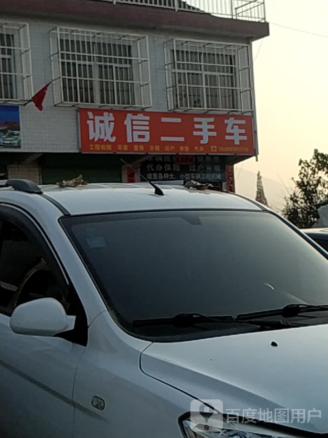 诚信二手车