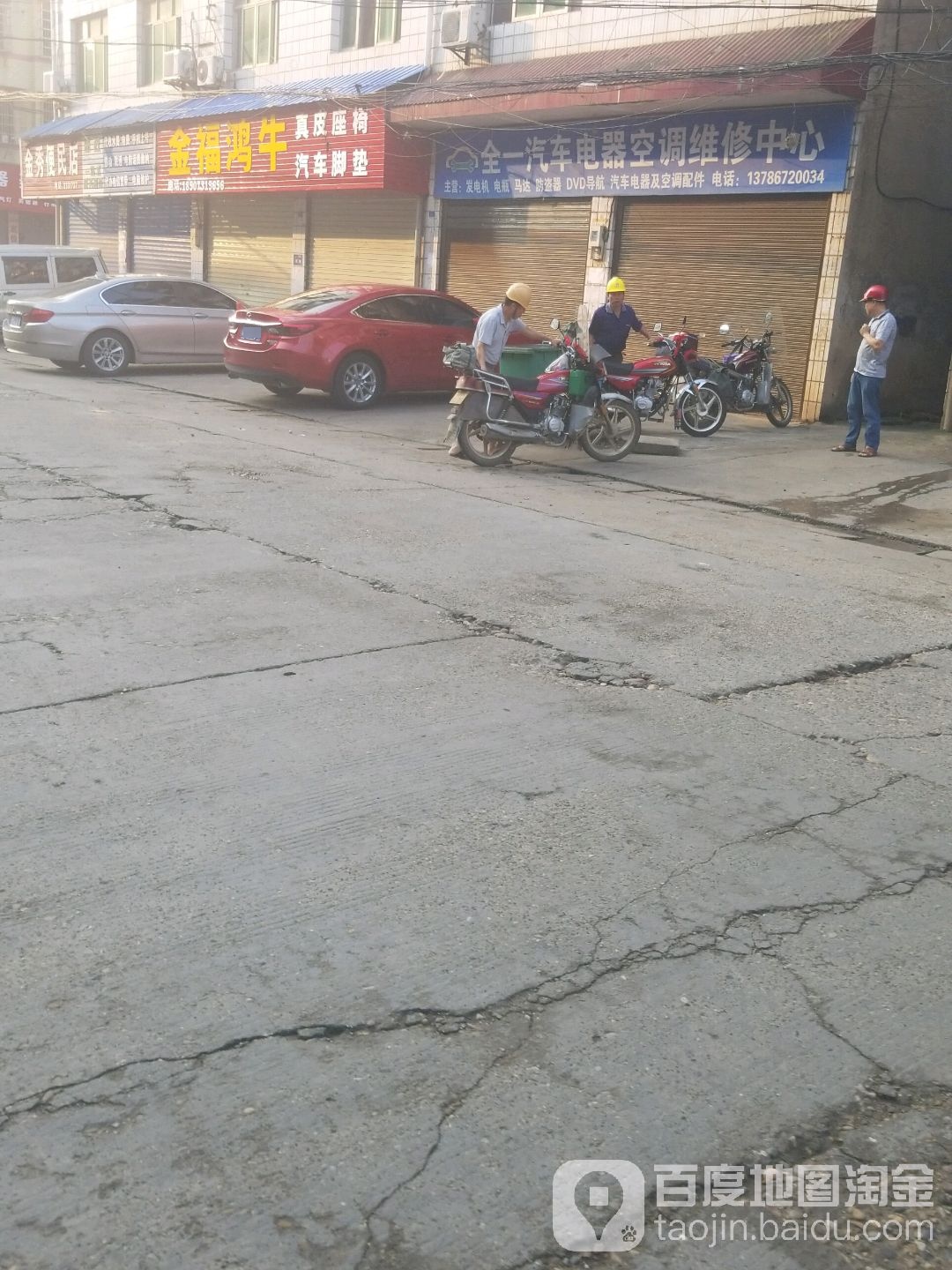 全一汽车电器空调维修中心
