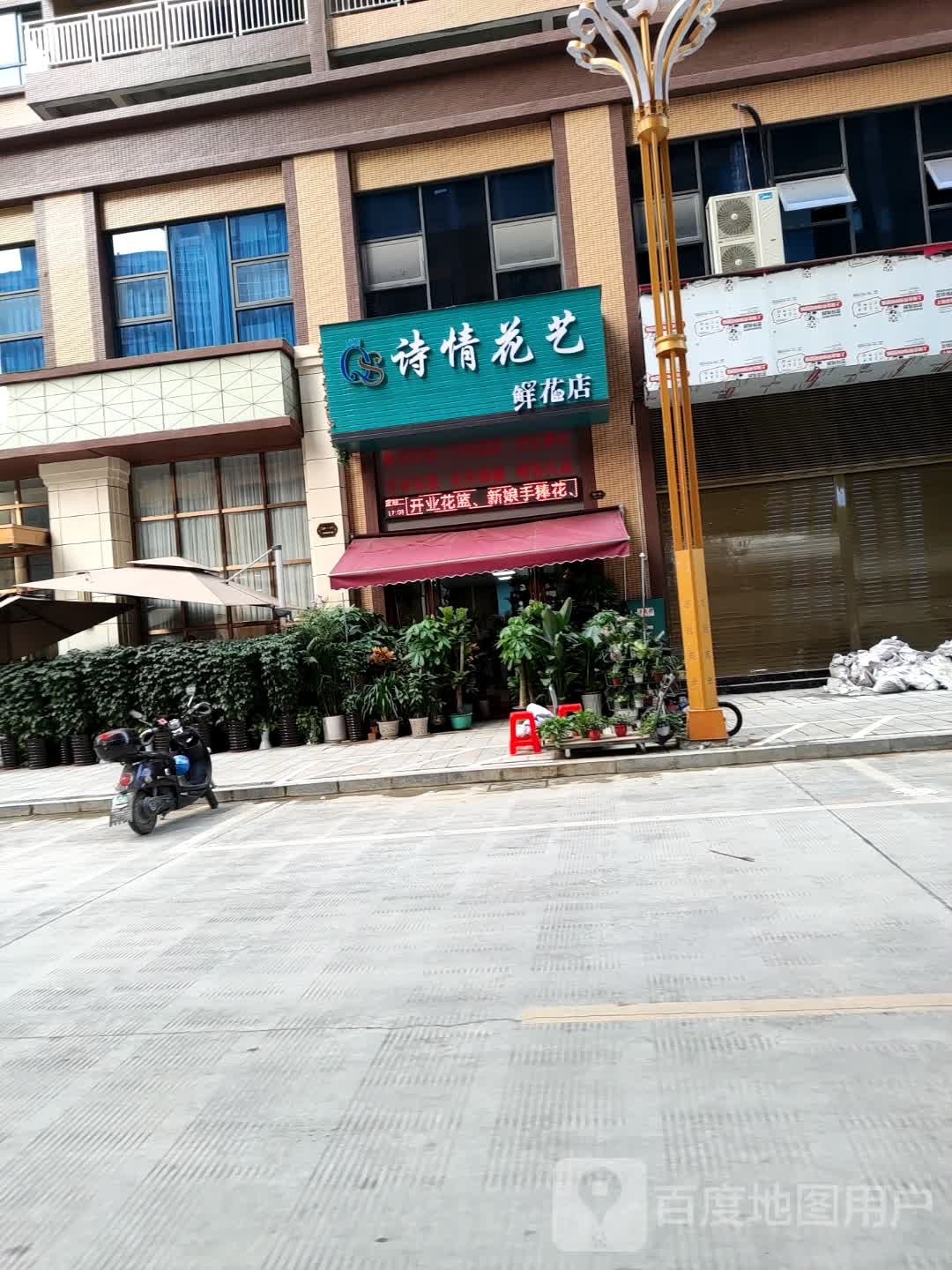 诗情花艺鲜花店