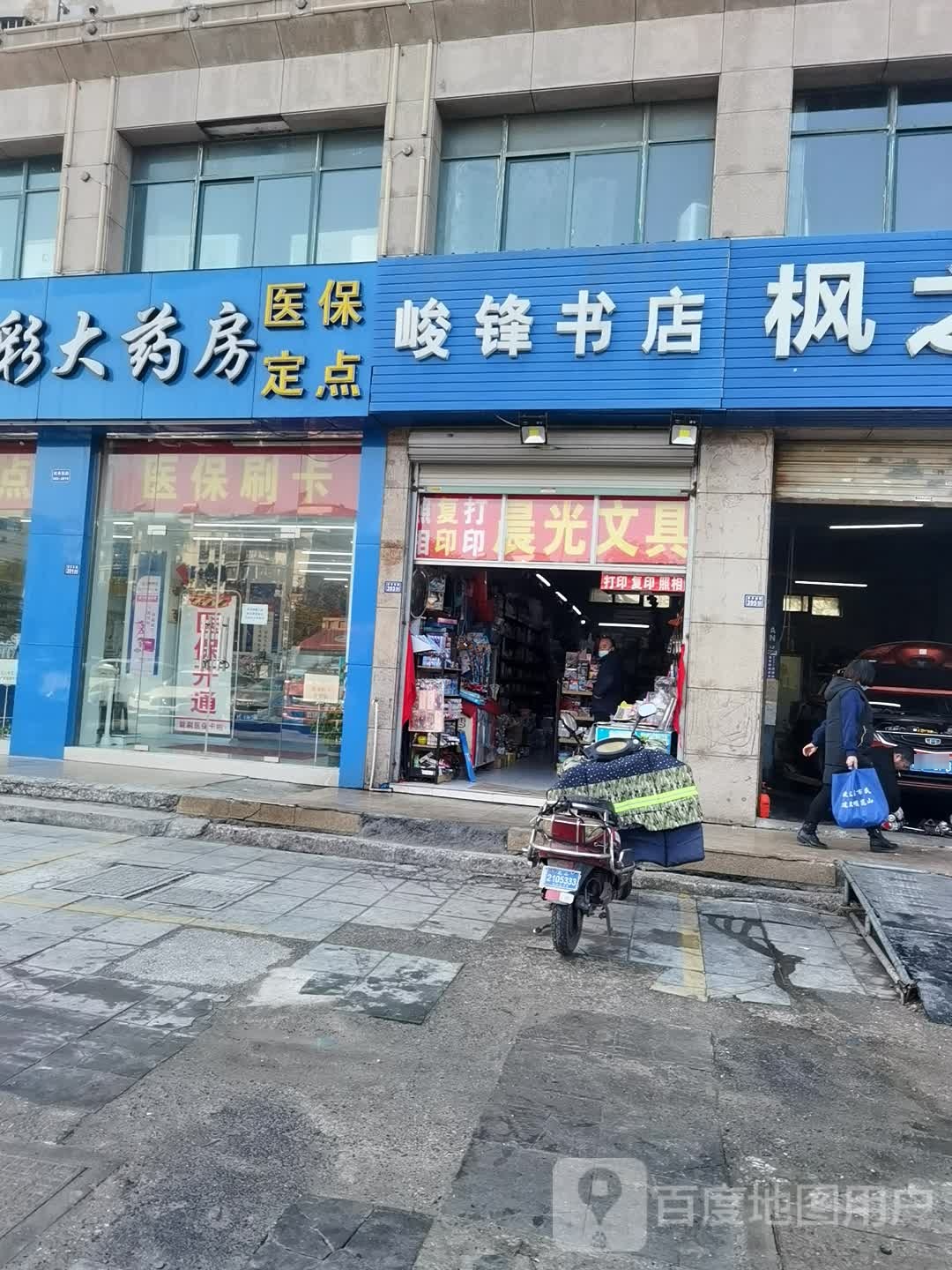 峻风书店